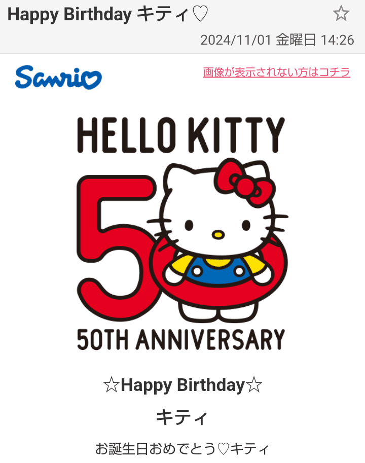 キティちゃん50歳(追記あり)｜ねむ子