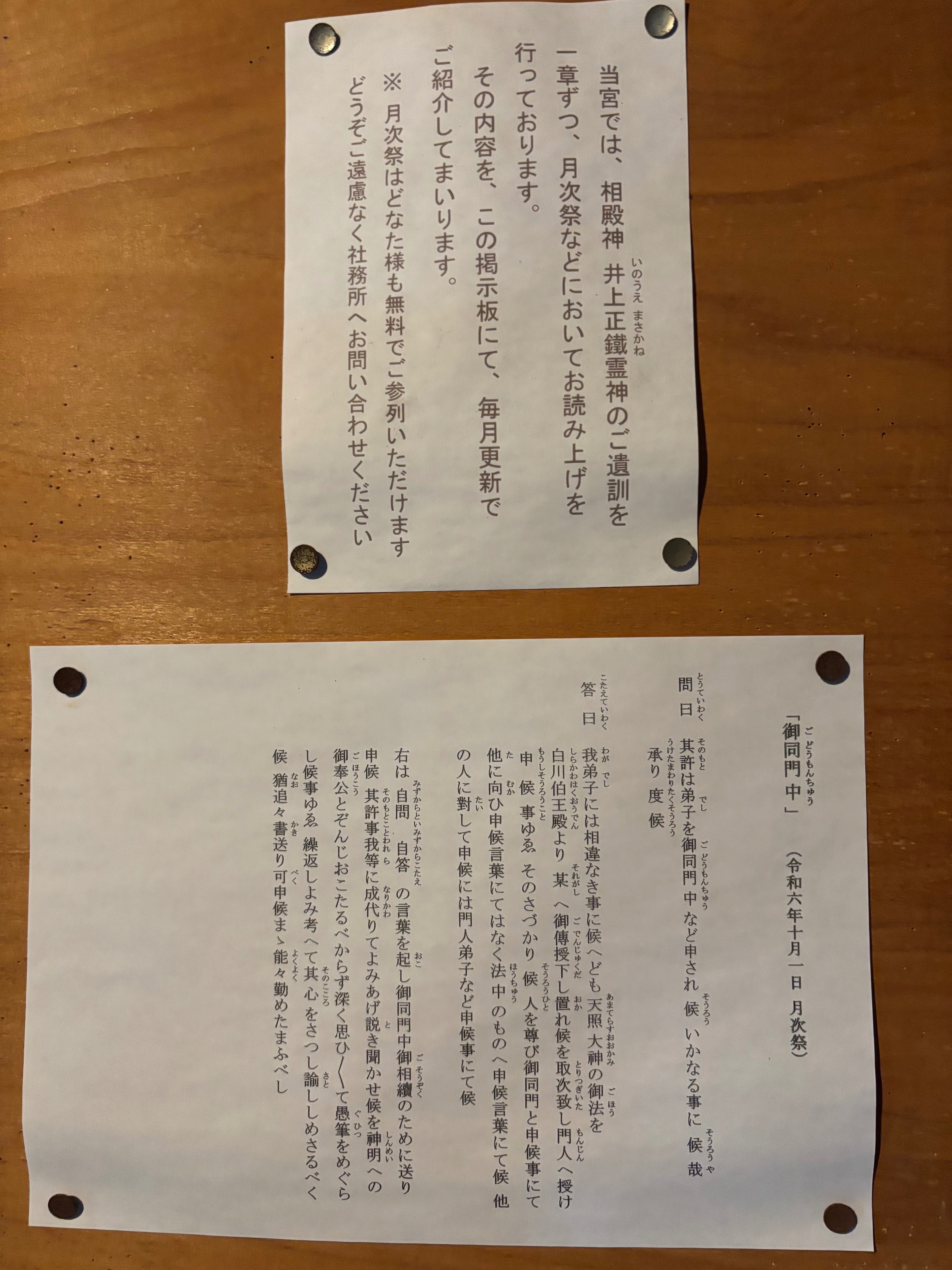 梅田神明宮 禊教｜yumiパンダ