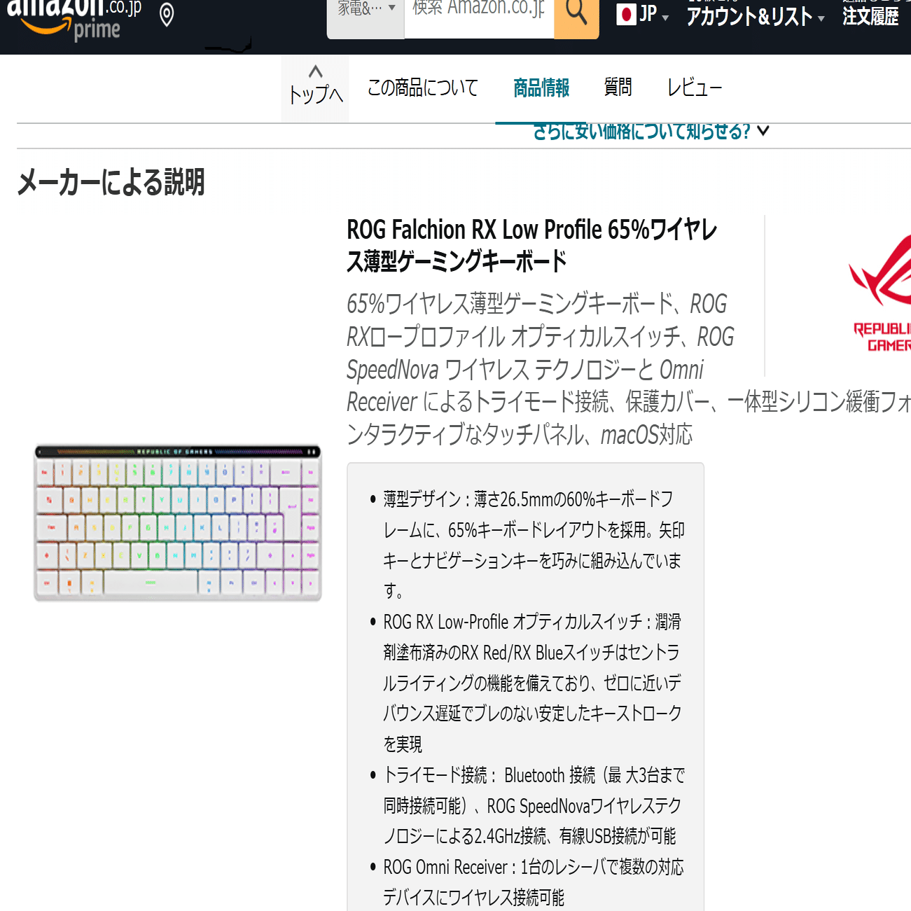 ROG Falchion RX Low Profile(UK) を個人輸入した話｜10Q