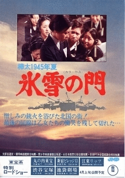 樺太侵攻の歴史、日本国の国防と映画劇『氷雪の門』|俗語半解 樺太侵攻の歴史、日本国の国防と映画劇『氷雪の門』|俗語半解