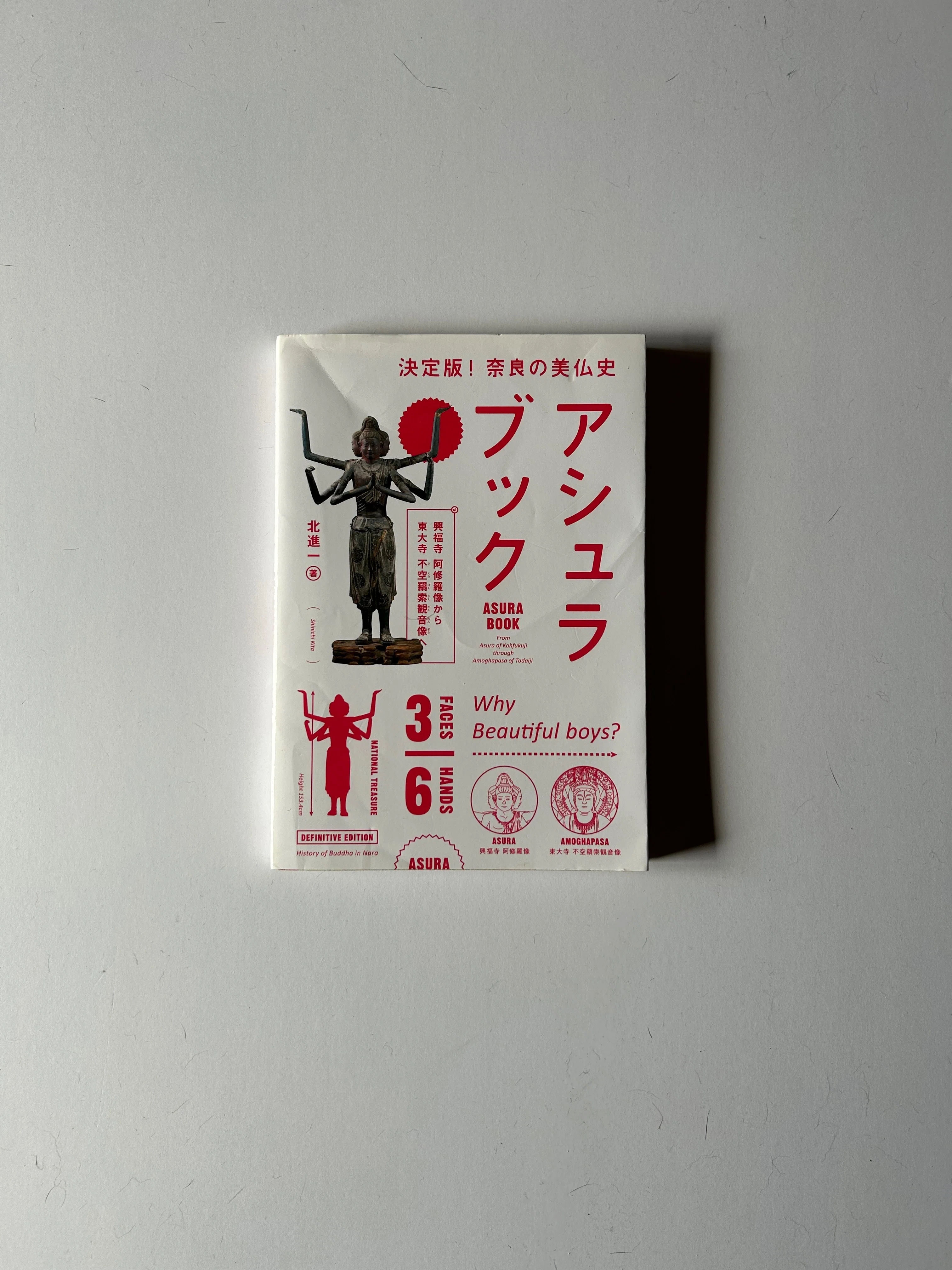 編集の仕事 2012 アシュラブック 著・北 進一｜ミチクル
