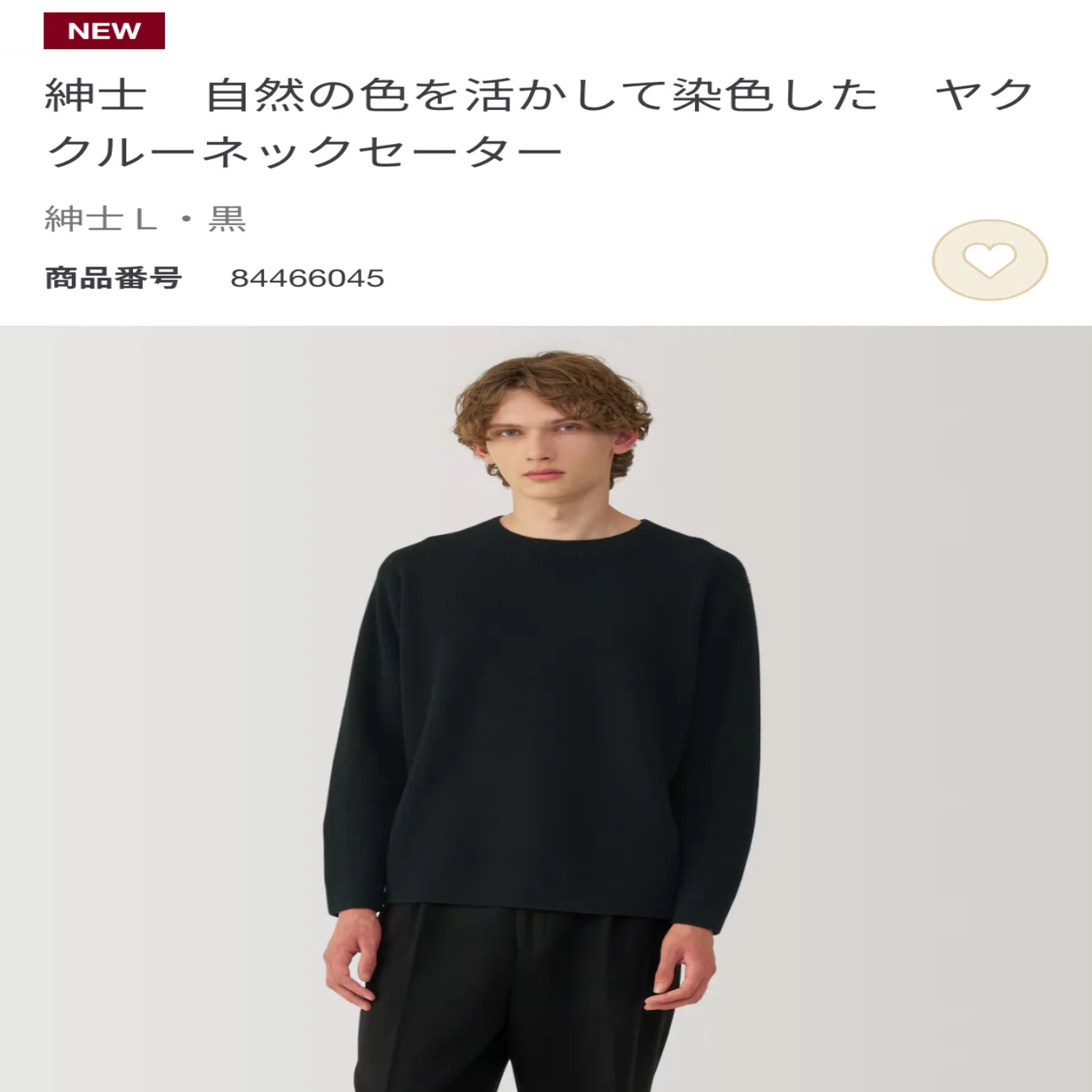 MUJI Labo 自然の色を活かして染色した ヤククルーネックセーター 