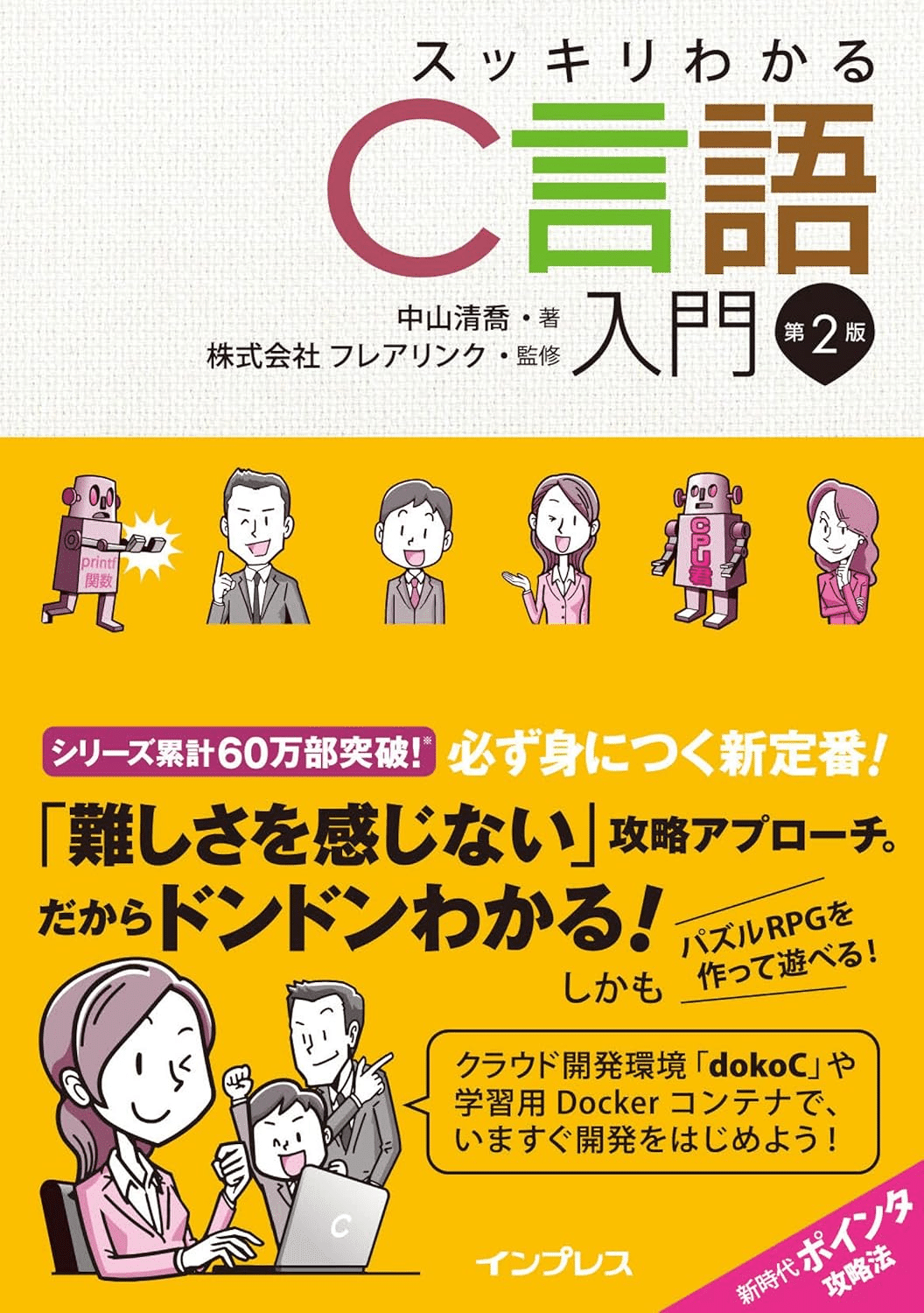 例題で身につけるＣプログラミング/丸善出版/齋藤粛（単行本） みんなのCプログラミング - 株式会社サイエンス社 株式会社新世