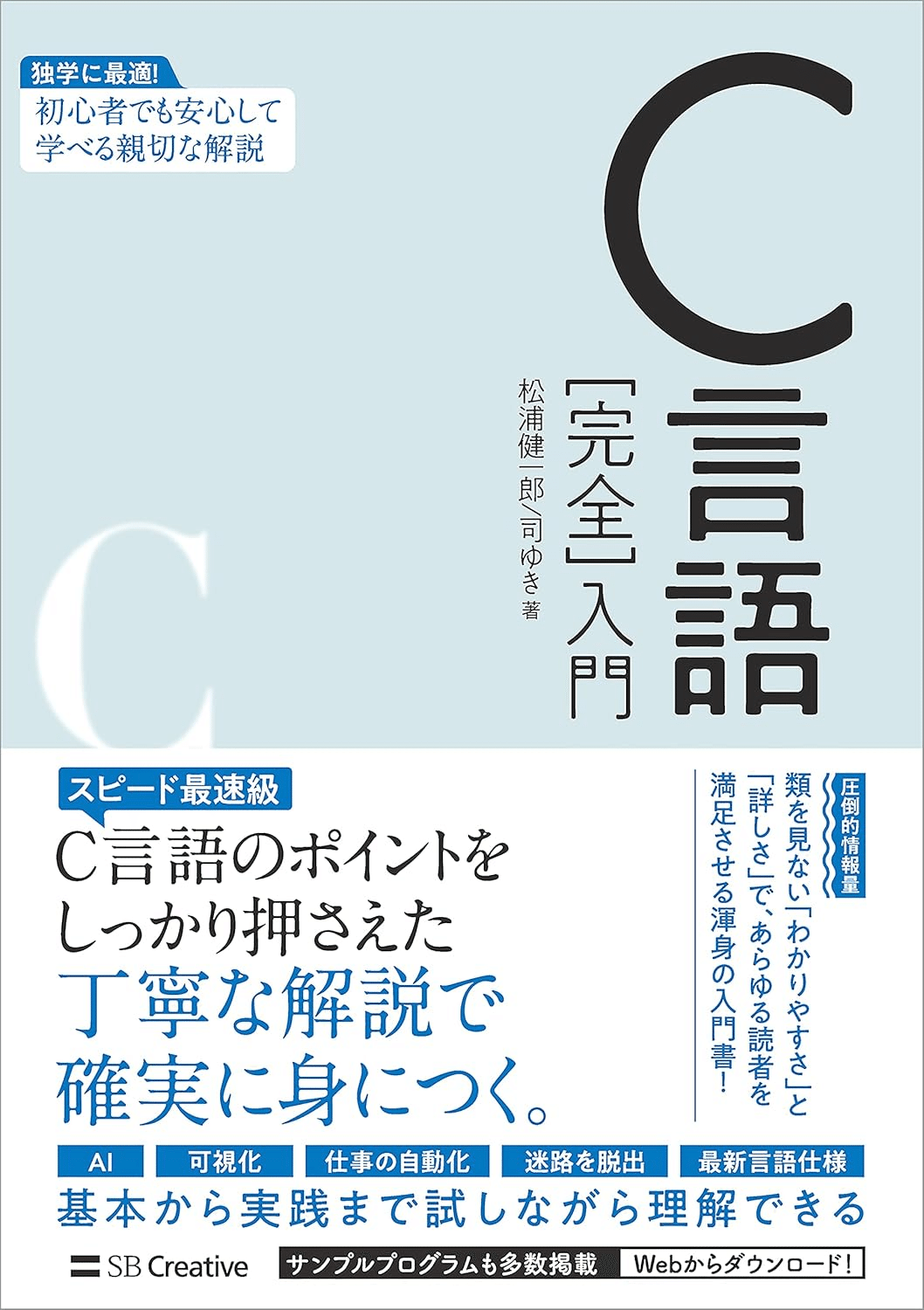 例題で身につけるＣプログラミング/丸善出版/齋藤粛（単行本） ゼロからわかる C#超入門［改訂2版］ | 技術評論社