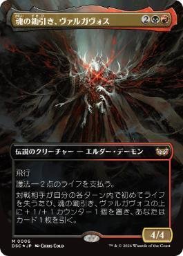 オタクのEDHデッキ紹介《魂の鋤引き、ヴァルガヴォス》|伊集院さん オタクのEDHデッキ紹介《魂の鋤引き、ヴァルガヴォス》|伊集院さん