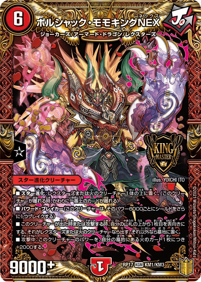 ボルシャックドリームドラゴン バクテラス ボルバル8 ボルシャックドリームドラゴン 竜皇神 ボルシャックバクテラス