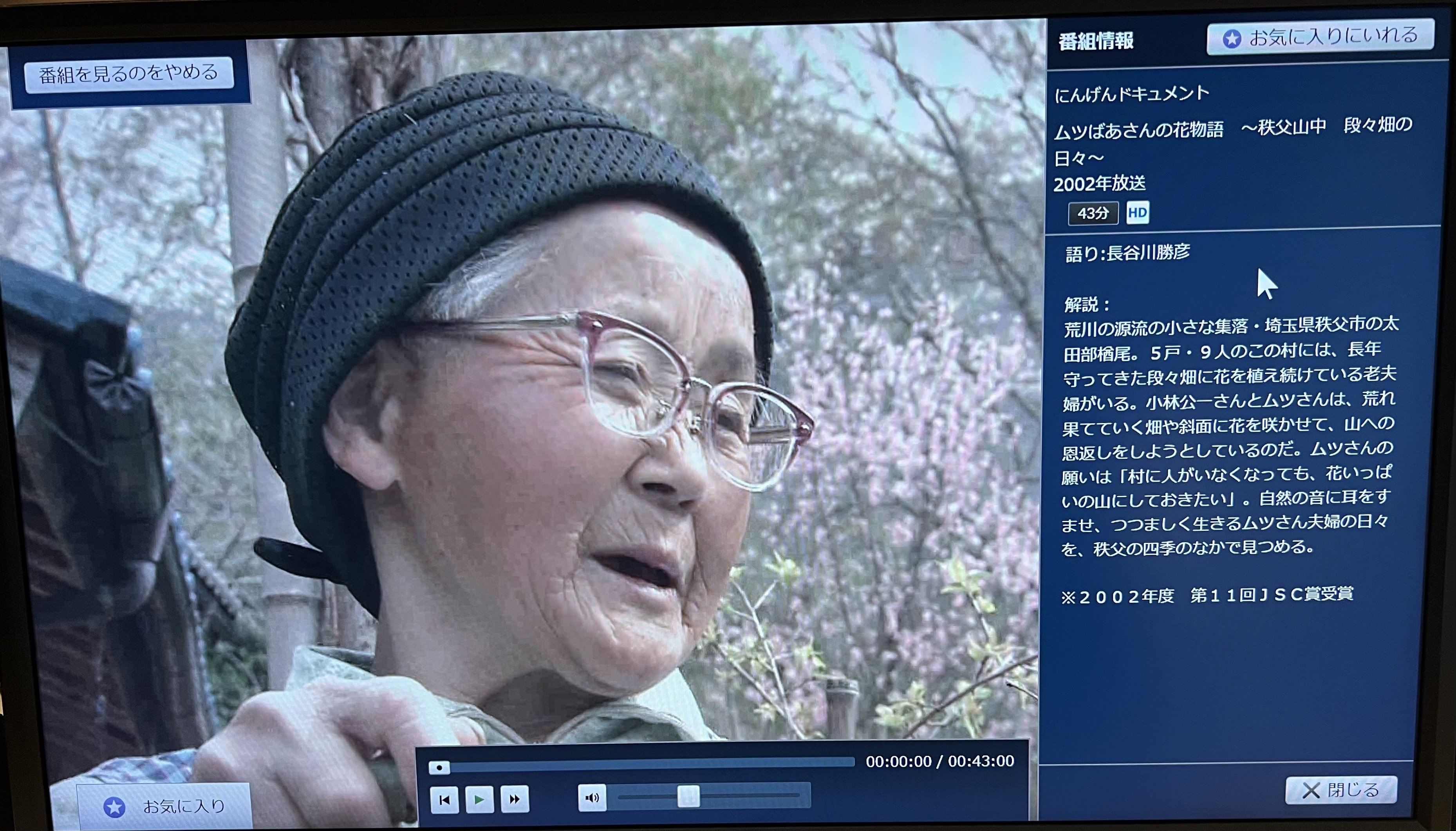 【絶版】花のあとさき～あのときムツさんにきいたこと～ 山あいの段々畑に花を植え続 絶版】花のあとさき～あのときムツさんにきいたこと～ 山あいの