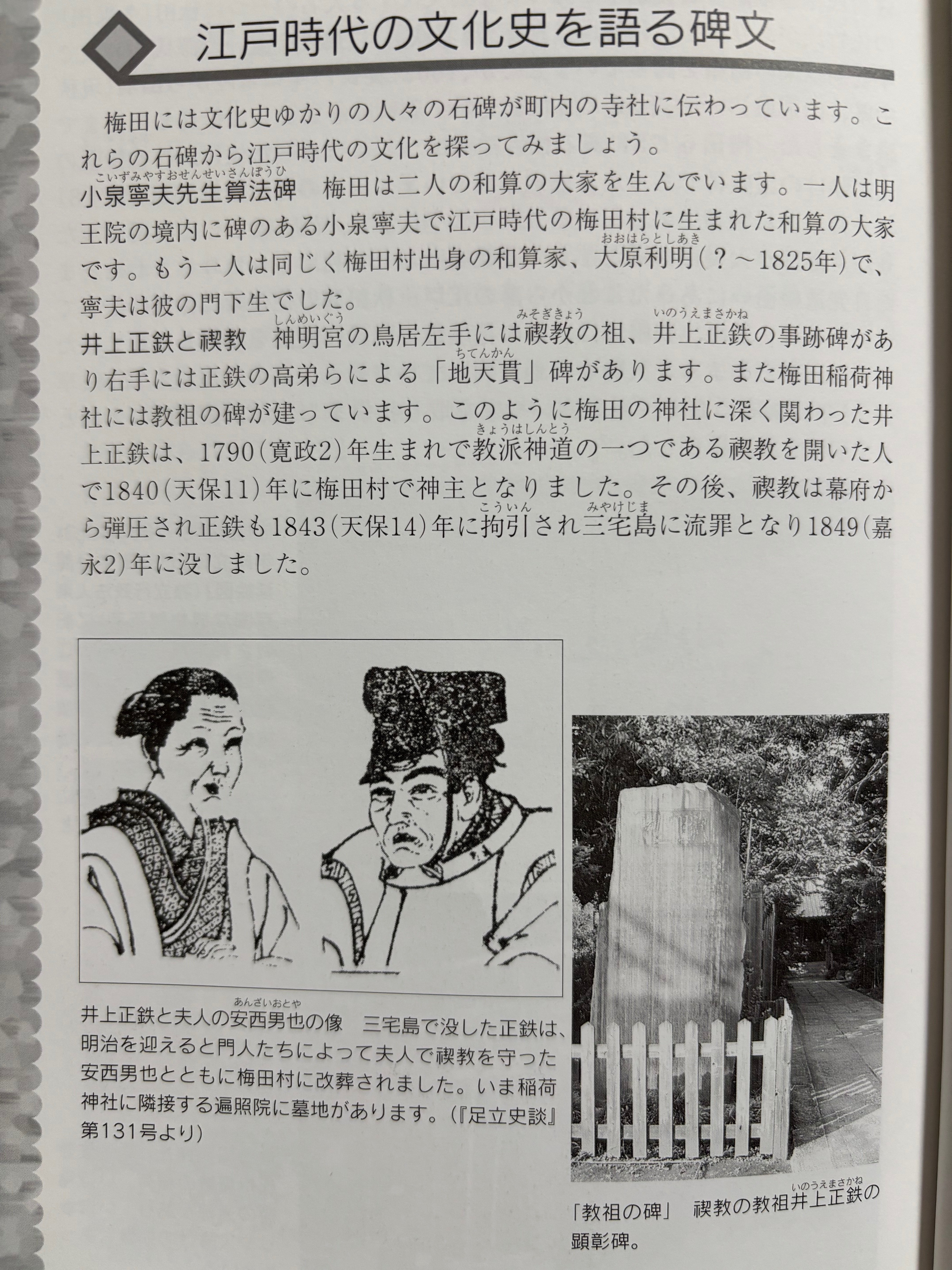 梅田神明宮 禊教｜yumiパンダ