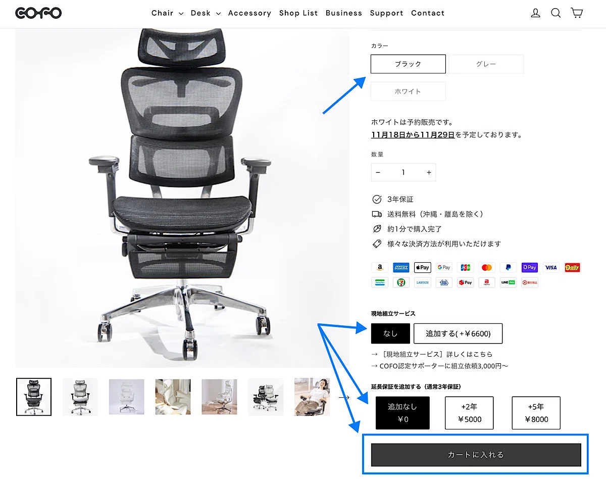 COFO割引クーポン】COFO Chair Premiumを最安値で一番安く買う方法を