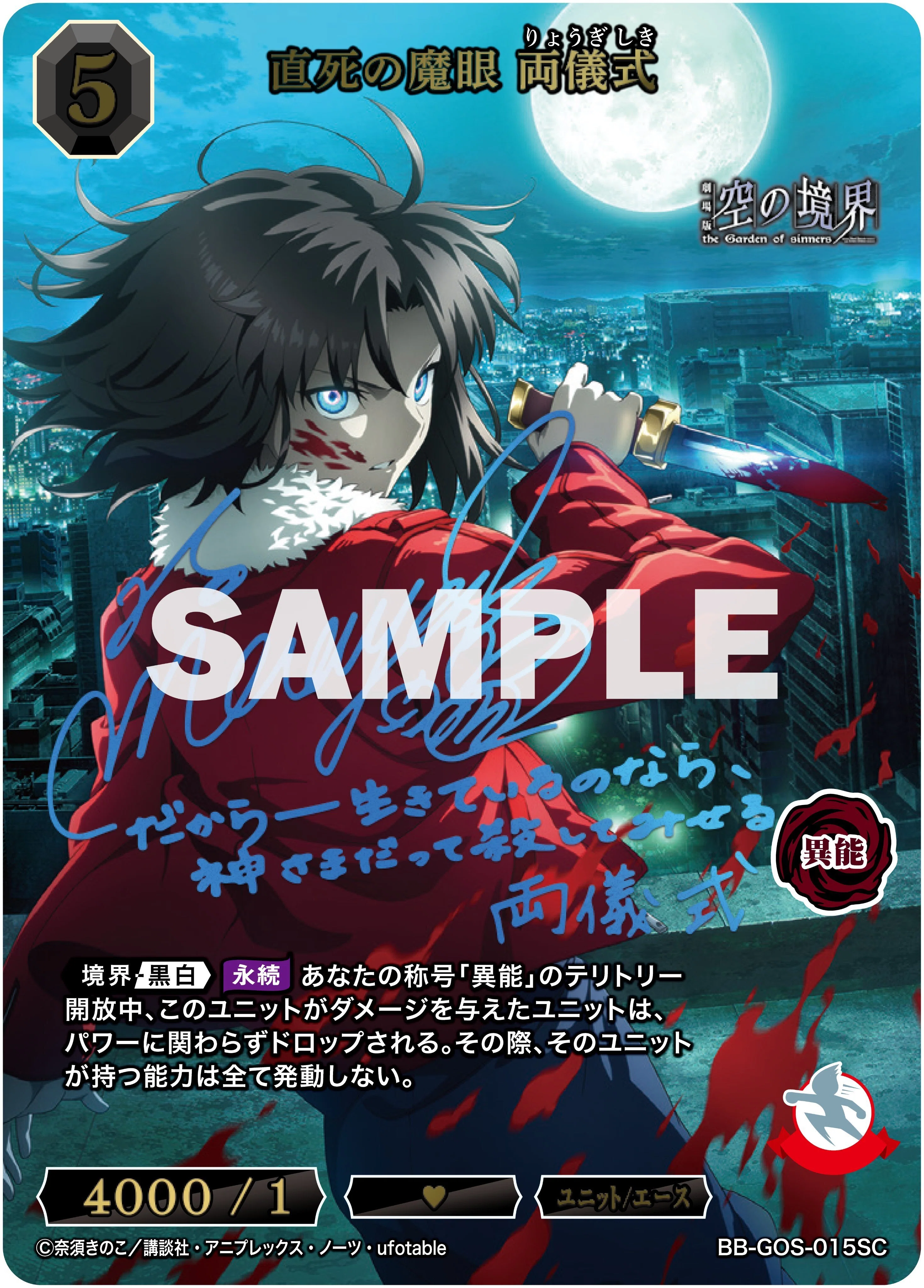 初版 フレシア 両儀式 スリーブ 空の境界　魔眼 初版 フレシア 両儀式 スリーブ 空の境界 魔眼 【公式通販】