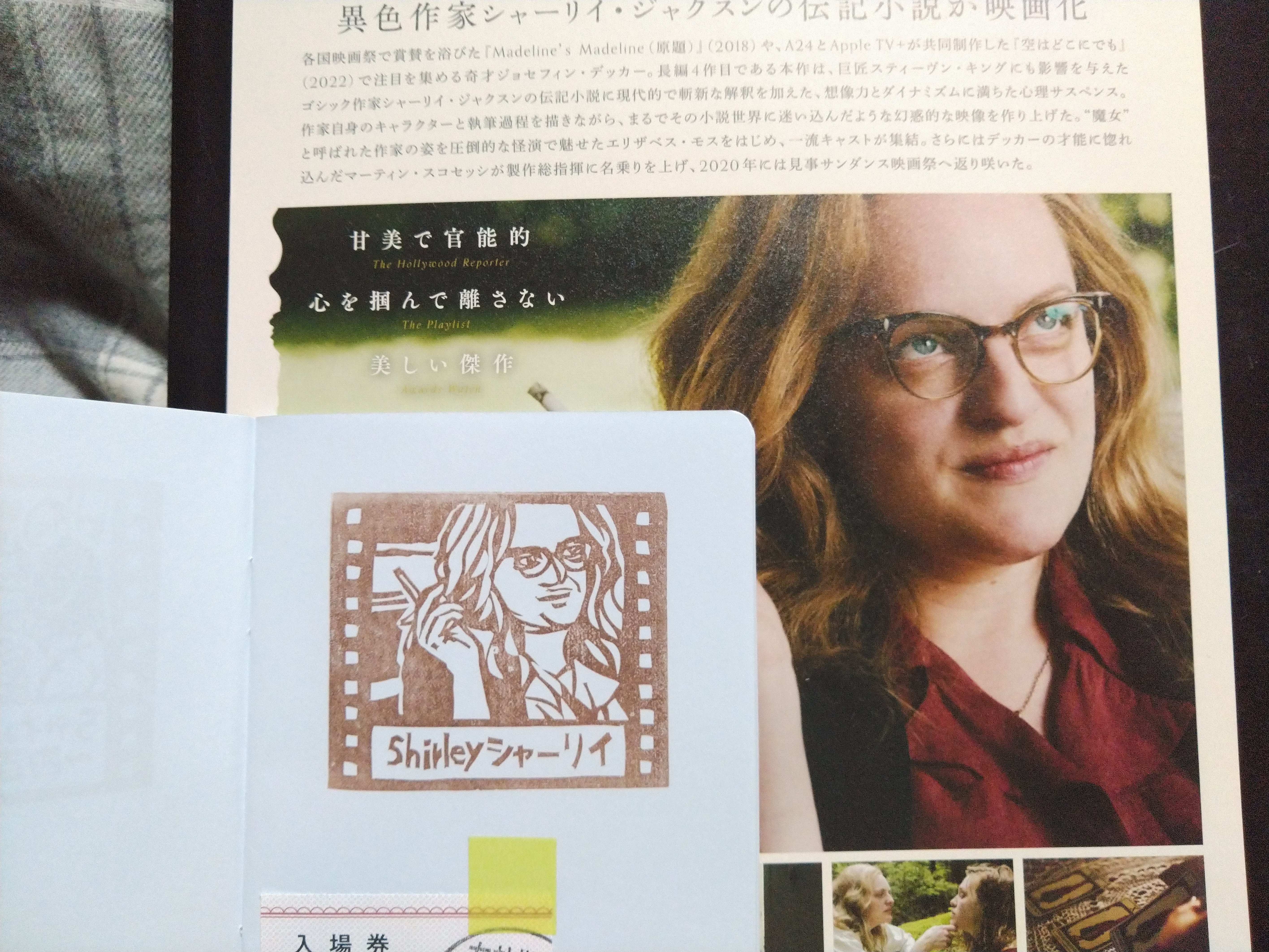 映画『シャーリィ』とシャーリィ・ジャクスン著『くじ』の感想