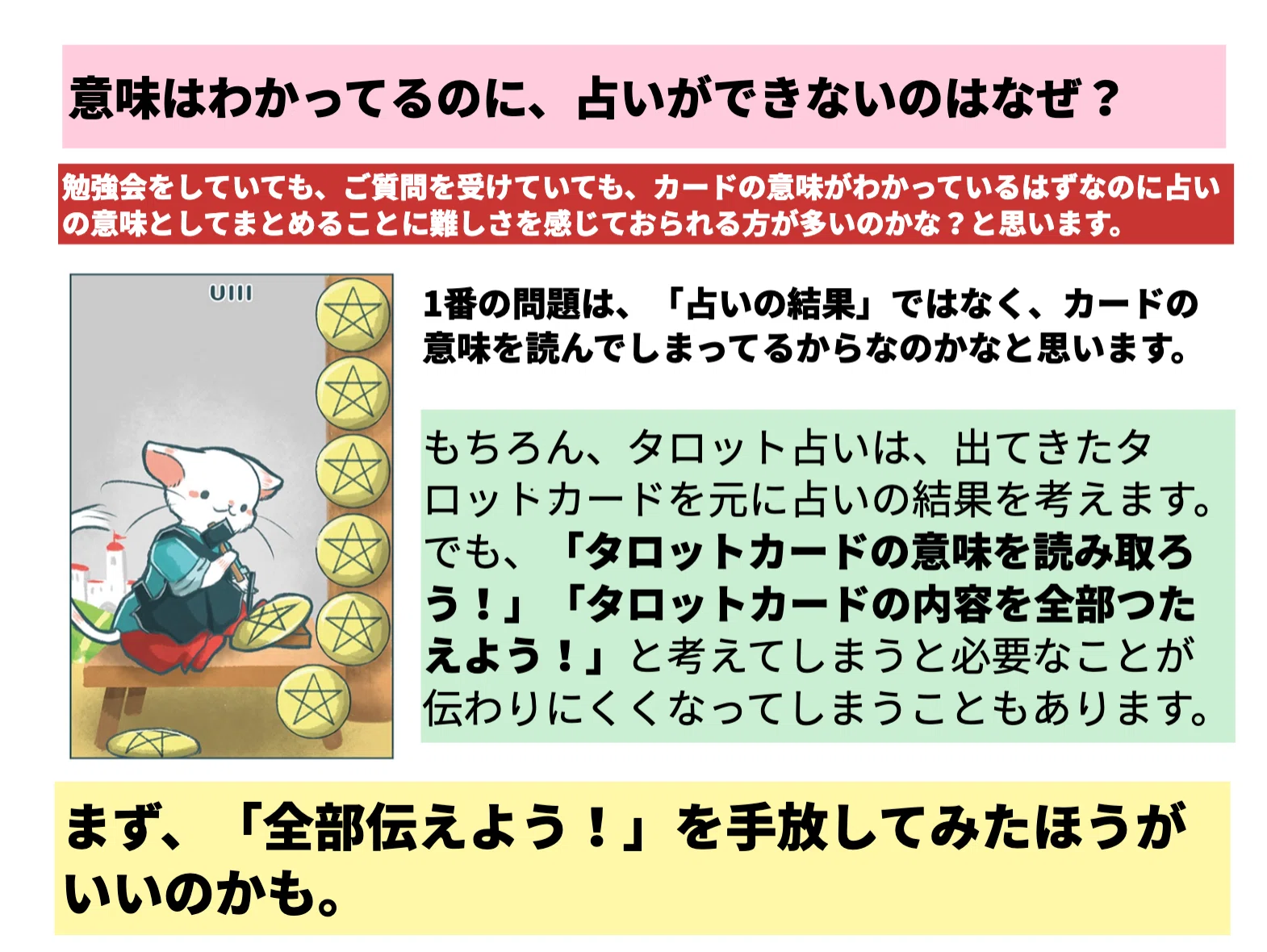 全文無料特別号】むぎのマガジン vol. 152 タロットカードの意味は