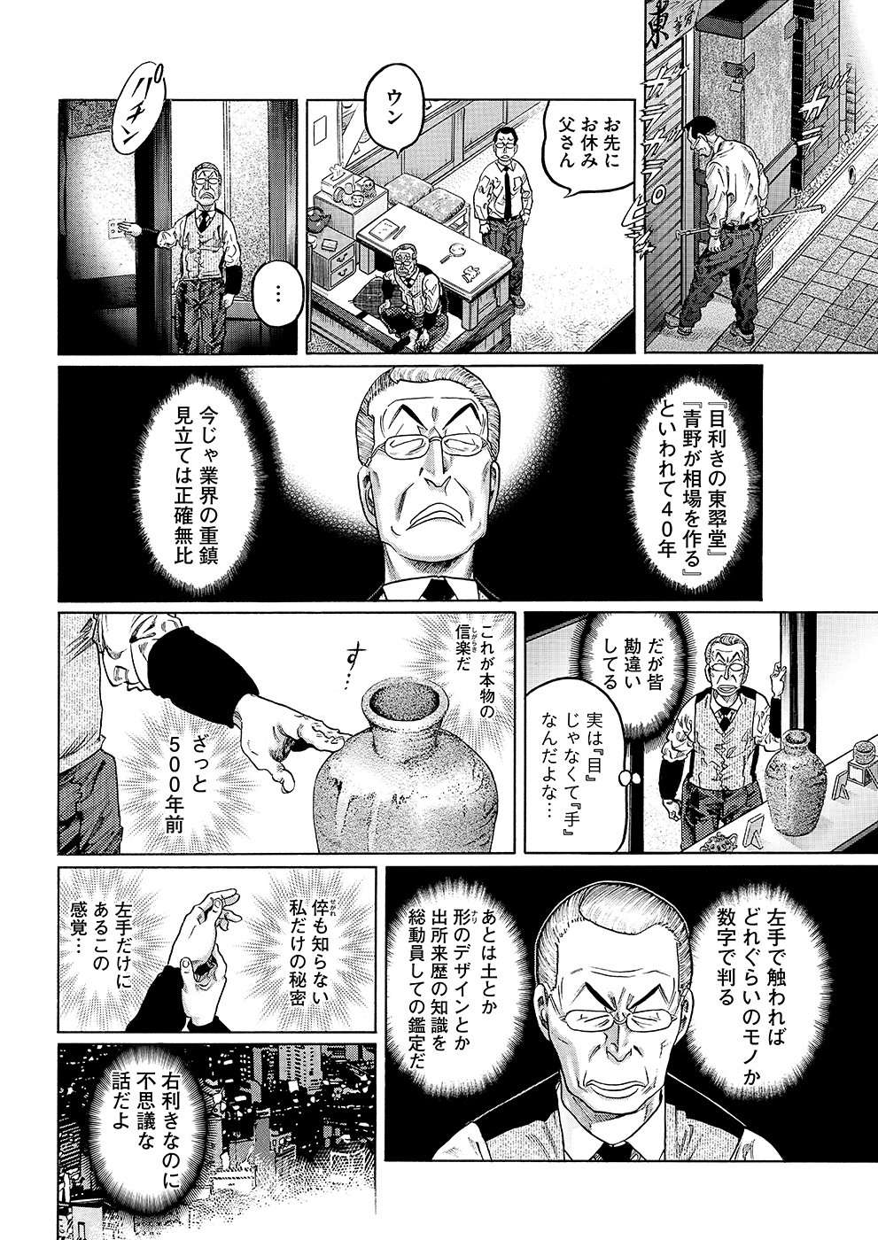 むこうぶち526 左手【天獅子悦也】|近代麻雀ノート むこうぶち526 左手【天獅子悦也】|近代麻雀ノート