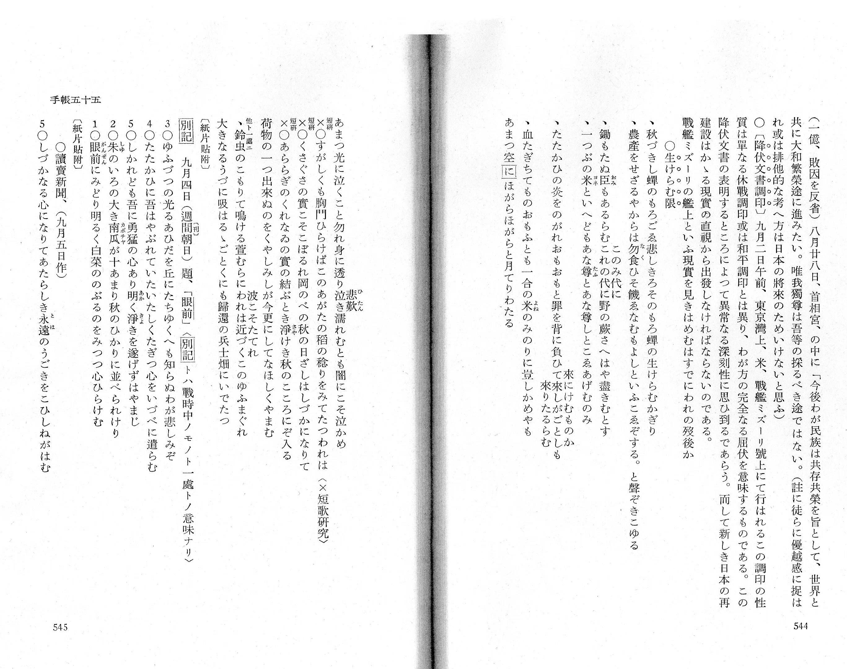 斎藤茂吉の短歌「沈黙のわれに見よとぞ……」はいつ詠まれたか｜ヨジロー