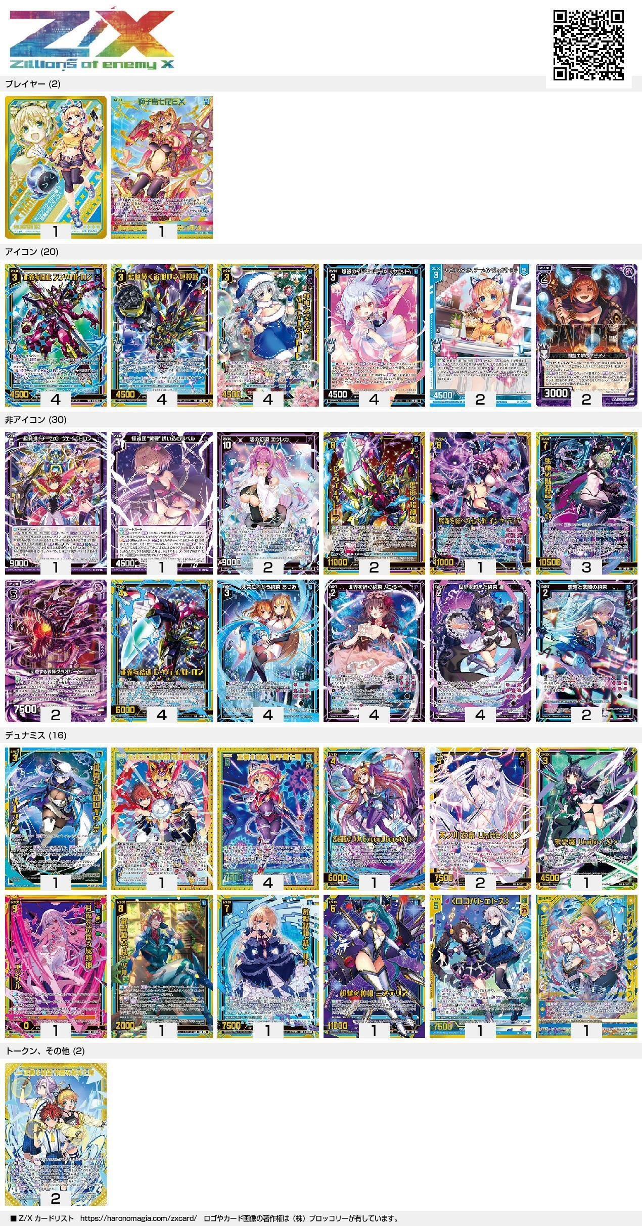 ゼクス伝説 WR】真心のイデア シンクロトロン E31-070 Z/X 七尾