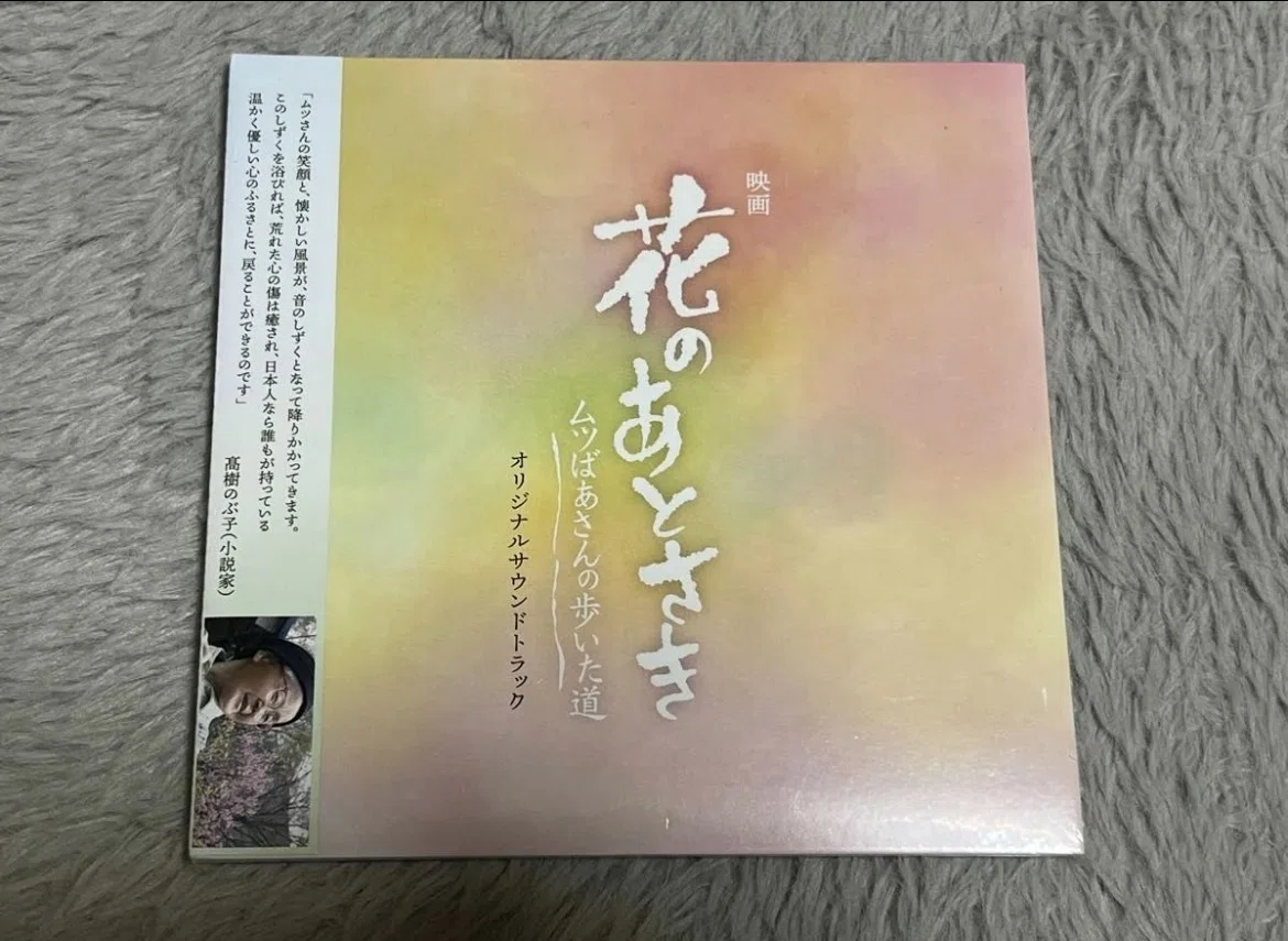 花のあとさきムツばあさんシリーズ、内容、出版物まとめ｜花のあとさき