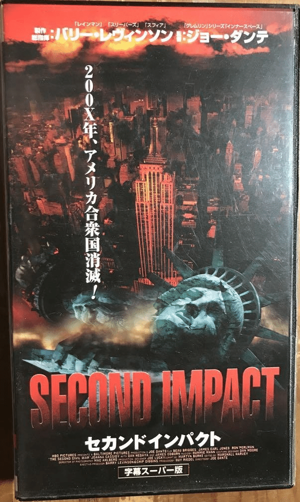 セカンドインパクト VHS 字幕版 セカンドインパクト VHS 字幕版