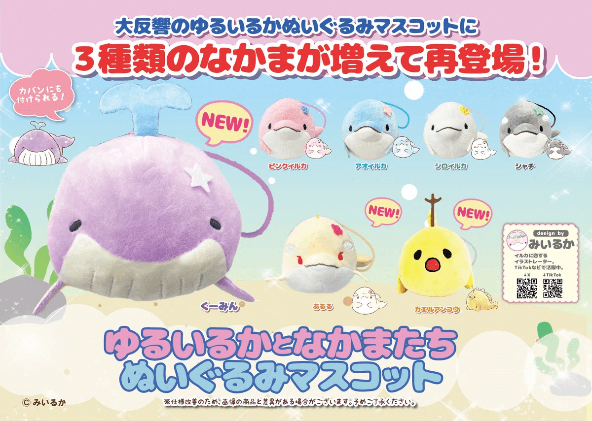 ゆるいるかとなかまたち みいるか ぬいぐるみマスコット 4種セット① ゆるいるかとなかまたち みいるか ぬいぐるみマスコット 4種