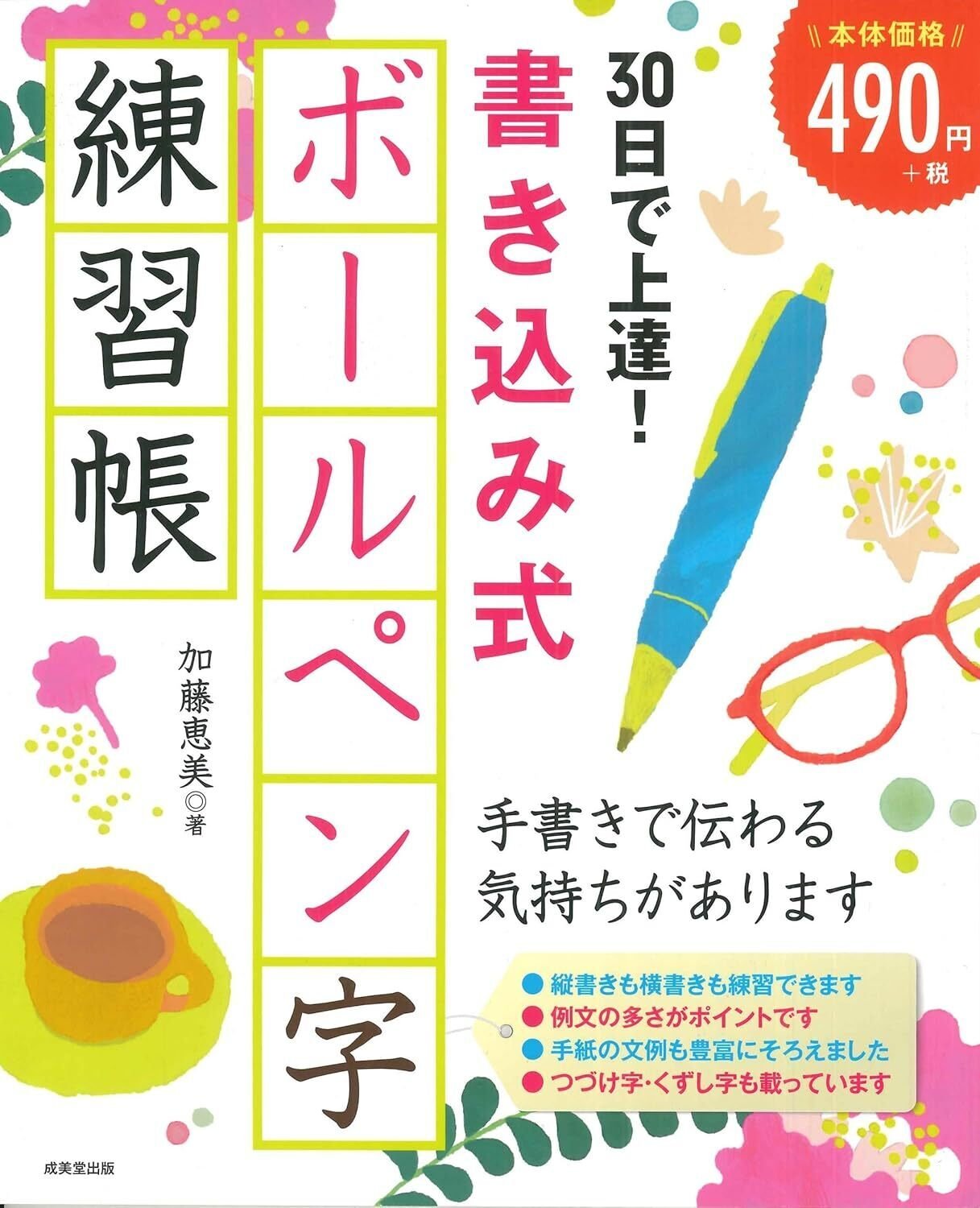 30日で上達!書き込み式ボールペン字練習帳」をダメ元で14日間