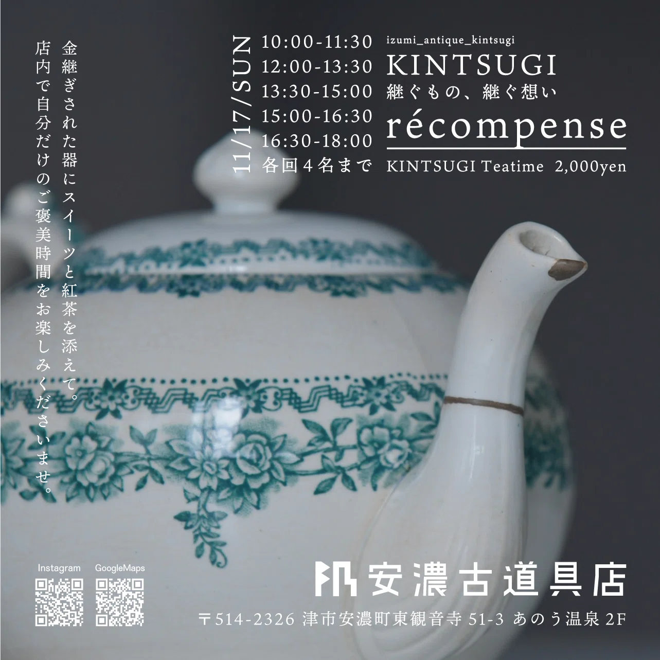 KINTSUGI｜継ぐもの、継ぐ想い｜安濃町へようこそ｜アノウラボ