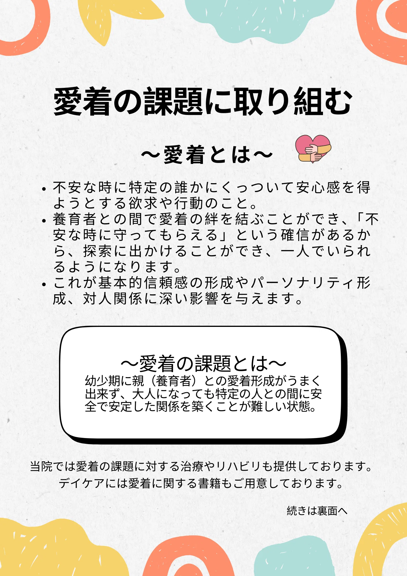 愛着 と は