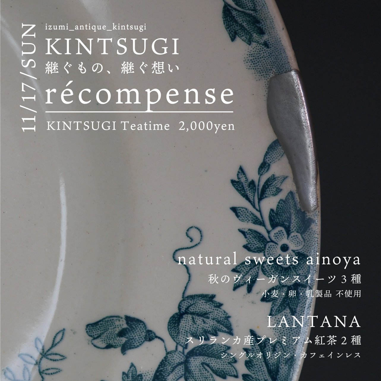 KINTSUGI｜継ぐもの、継ぐ想い｜安濃町へようこそ｜アノウラボ