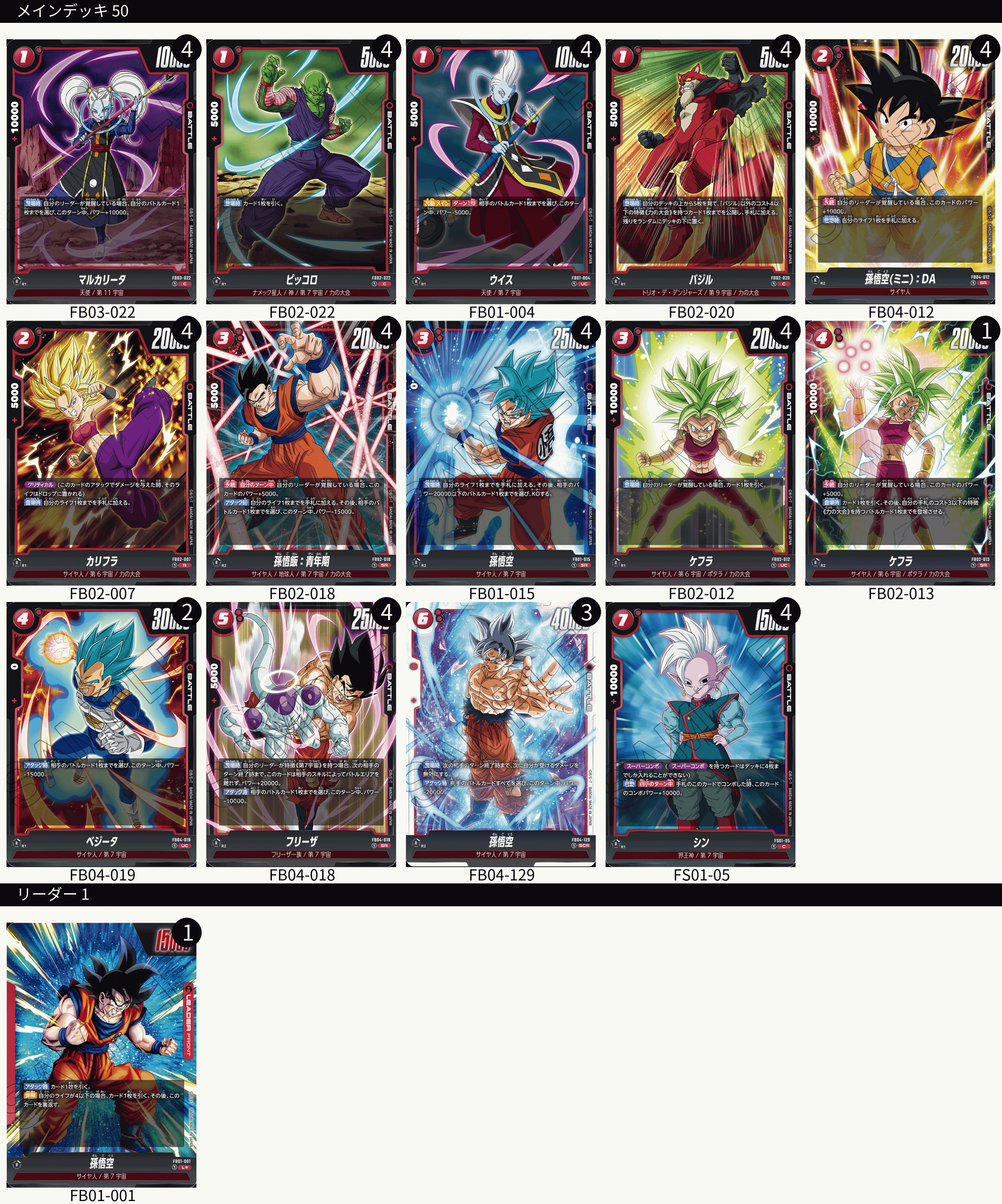 まとめ売り】フリーザデッキ パラレル ブルマ ベジータ クウラ