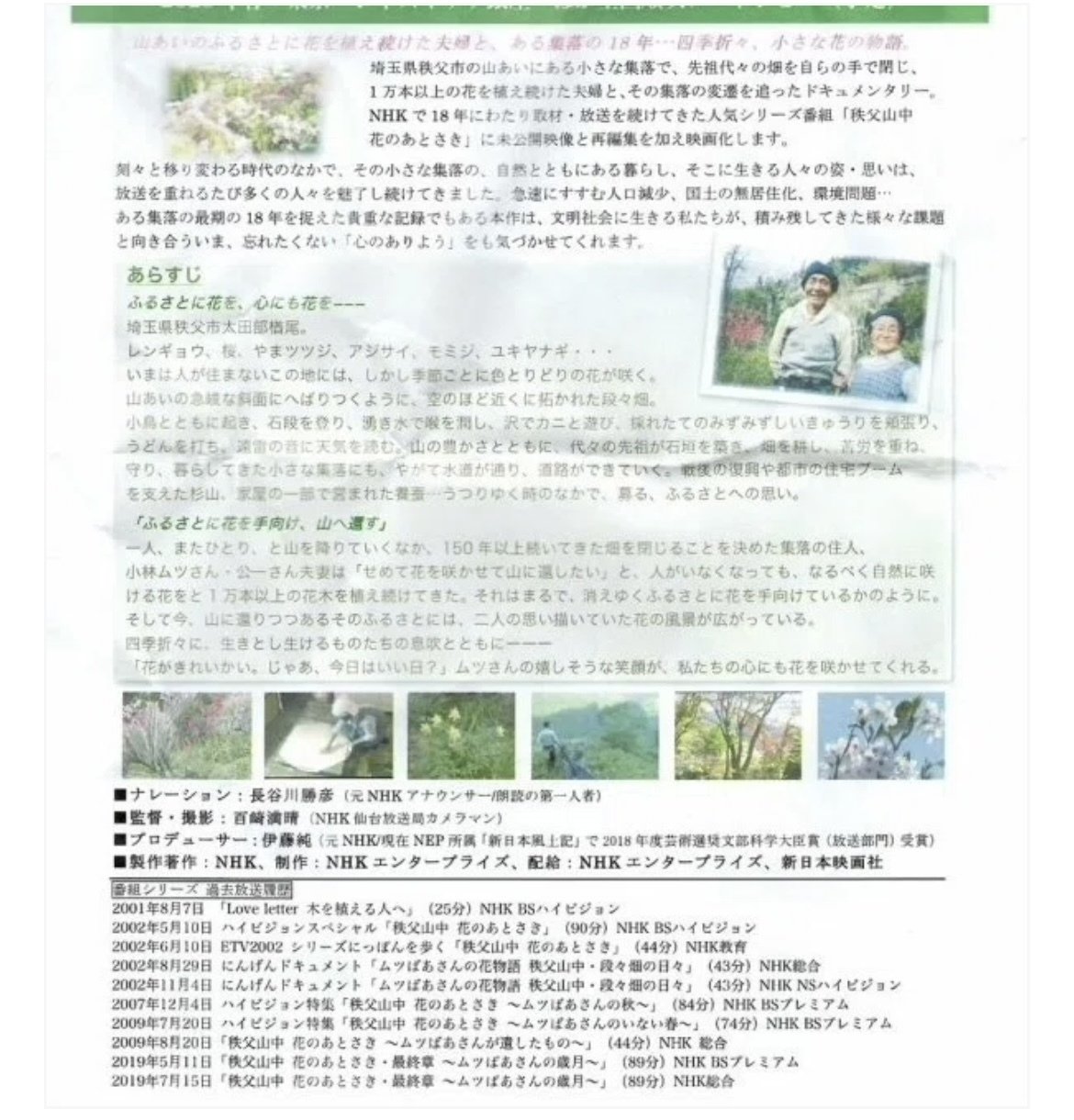 花のあとさきムツばあさんシリーズ、内容、出版物まとめ｜花の