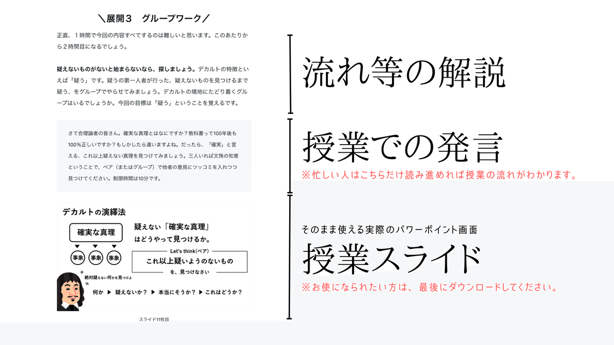 倫理の指導案】カント（西洋近代思想）×妖怪はいるのか考える