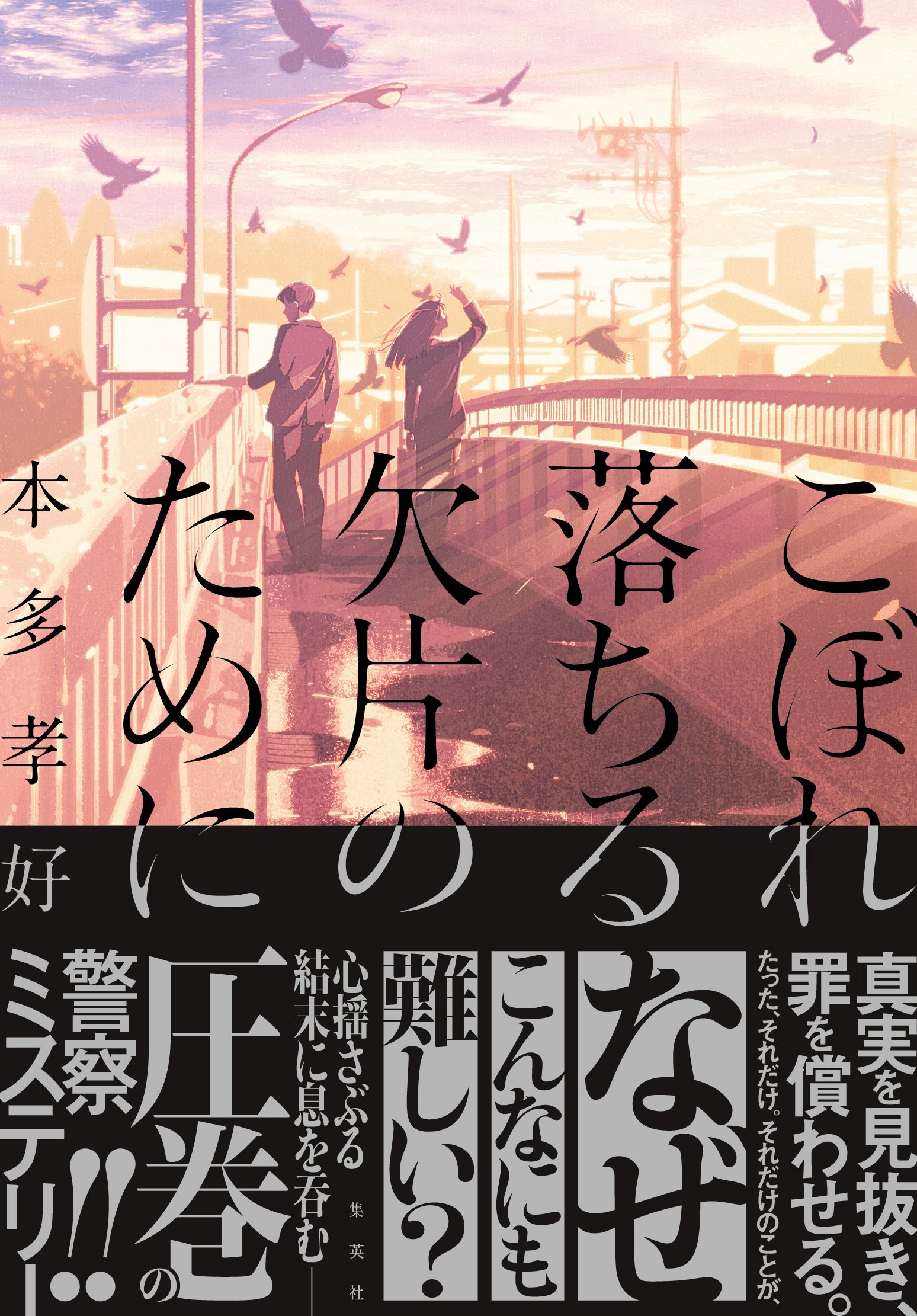 ご参考用★ご購入前にご連絡要★海外ミステリー小説他　全１３冊 ミステリ－小説集 脱出 / 阿津川 辰海/井上 真偽/空木 春宵/織守