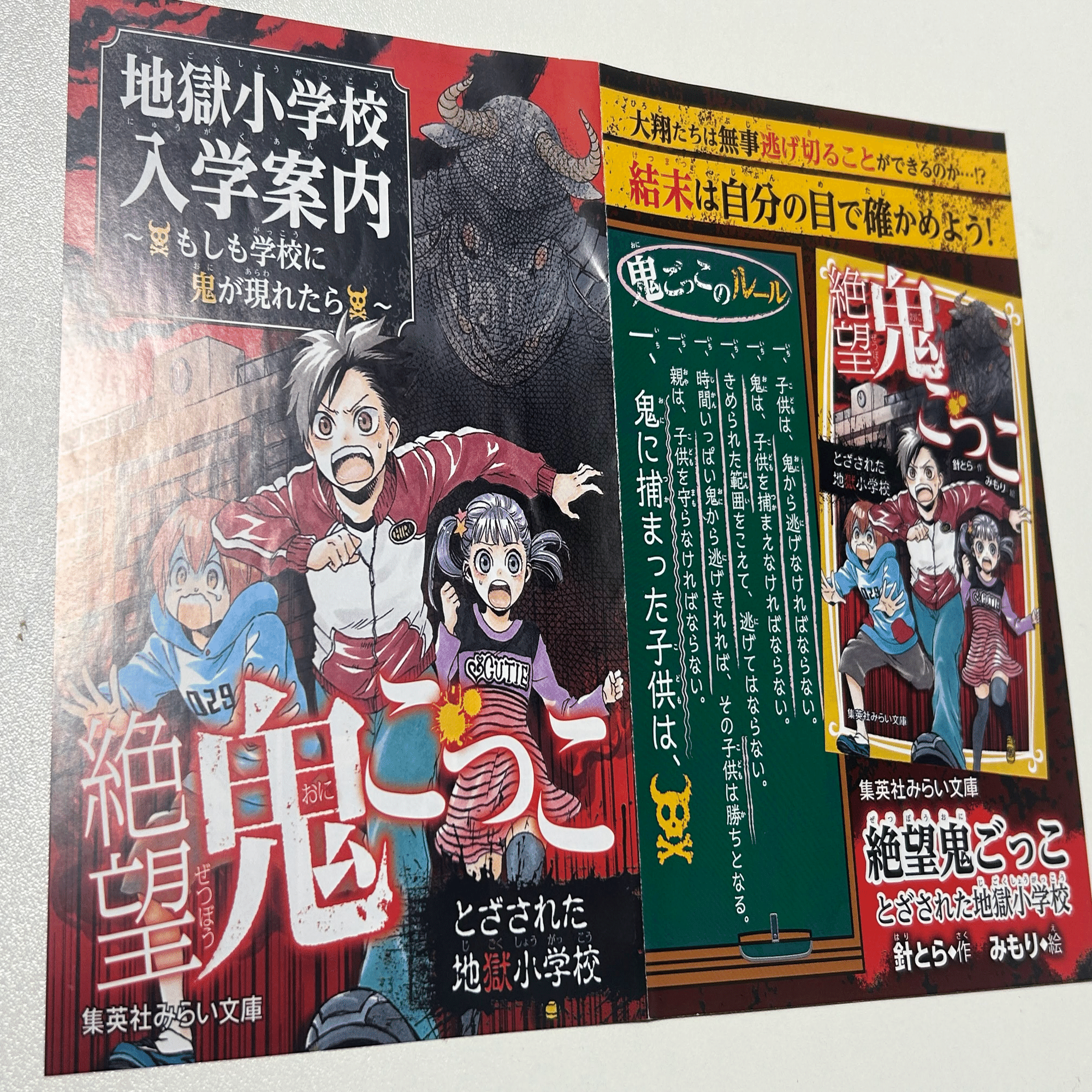 絶望鬼ごっこ販促グッズ｜針とら