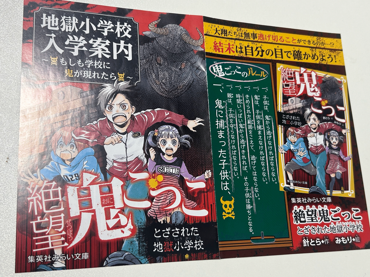 絶望鬼ごっこ 1〜24巻 全巻セット 針とら みもり 集英社 Amazon.co.jp: 絶望鬼ごっこシリーズ 全24冊セット (集英社