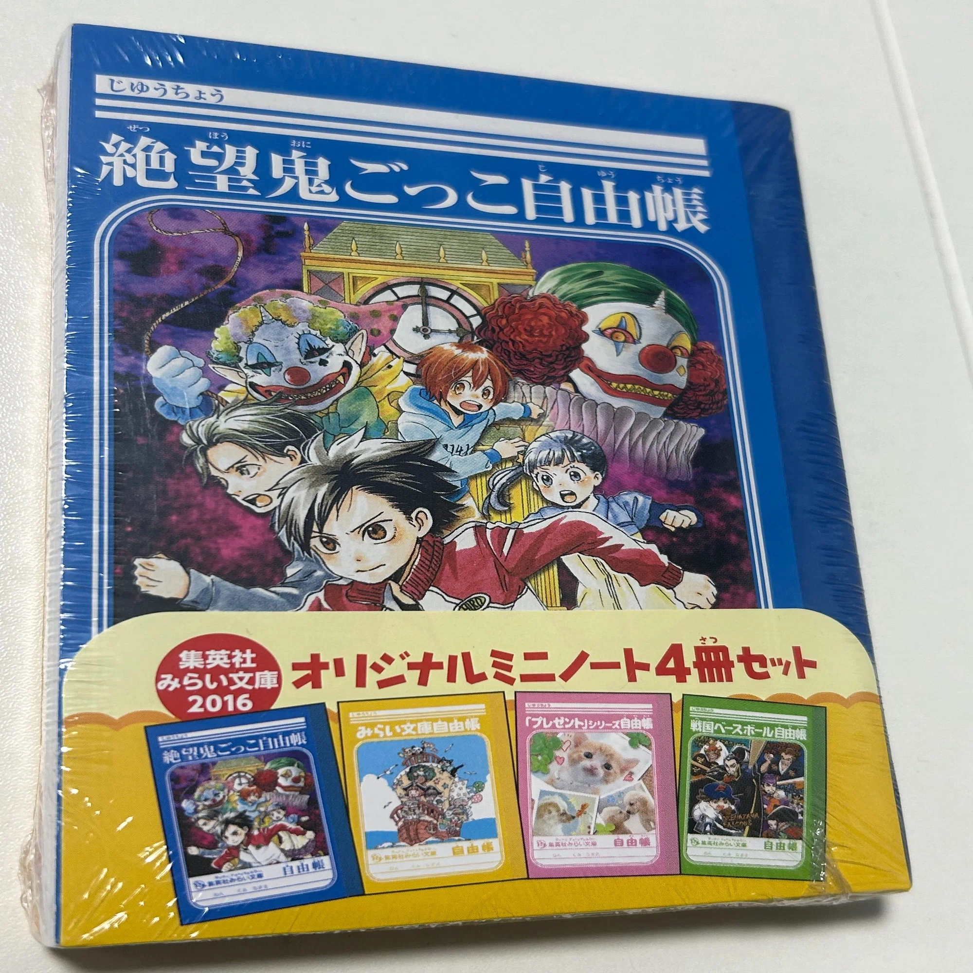 絶望鬼ごっこ販促グッズ｜針とら