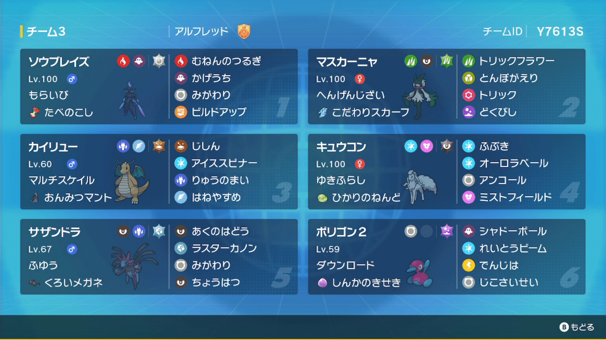ポケモンSV】S23 最終949位 最終レート1903 好きなポケモンで