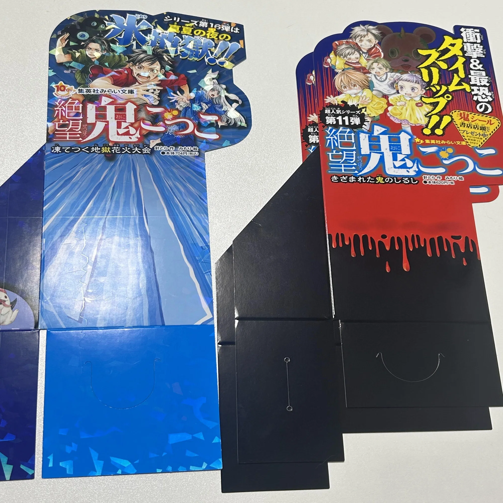 絶望鬼ごっこ販促グッズ｜針とら