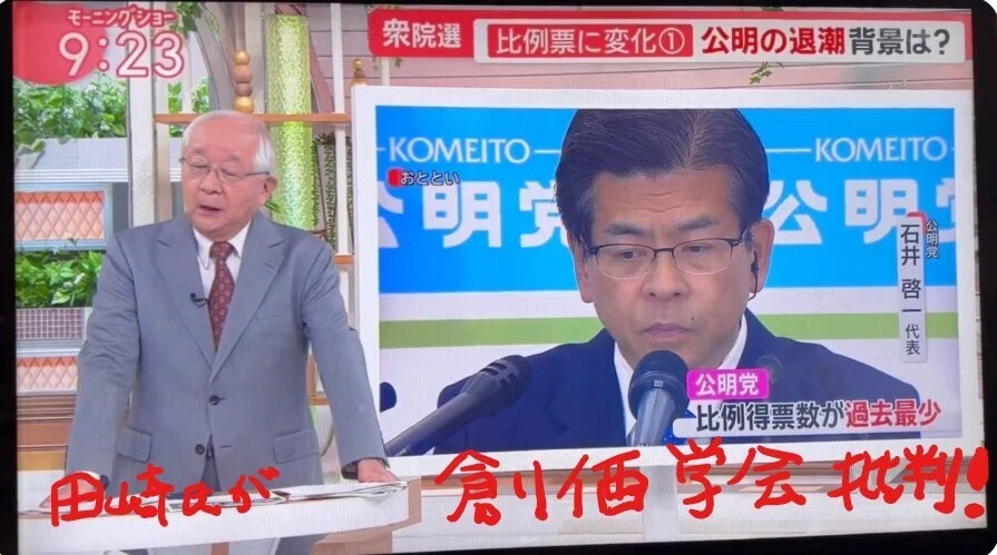田崎史郎の暴露から見えてきた次の石破戦略❣😱大谷翔平を「NHKおはよう」がガン無視した裏事情❓🧐元ウクライナ大使馬渕氏の米大統領選挙の暴露から見...