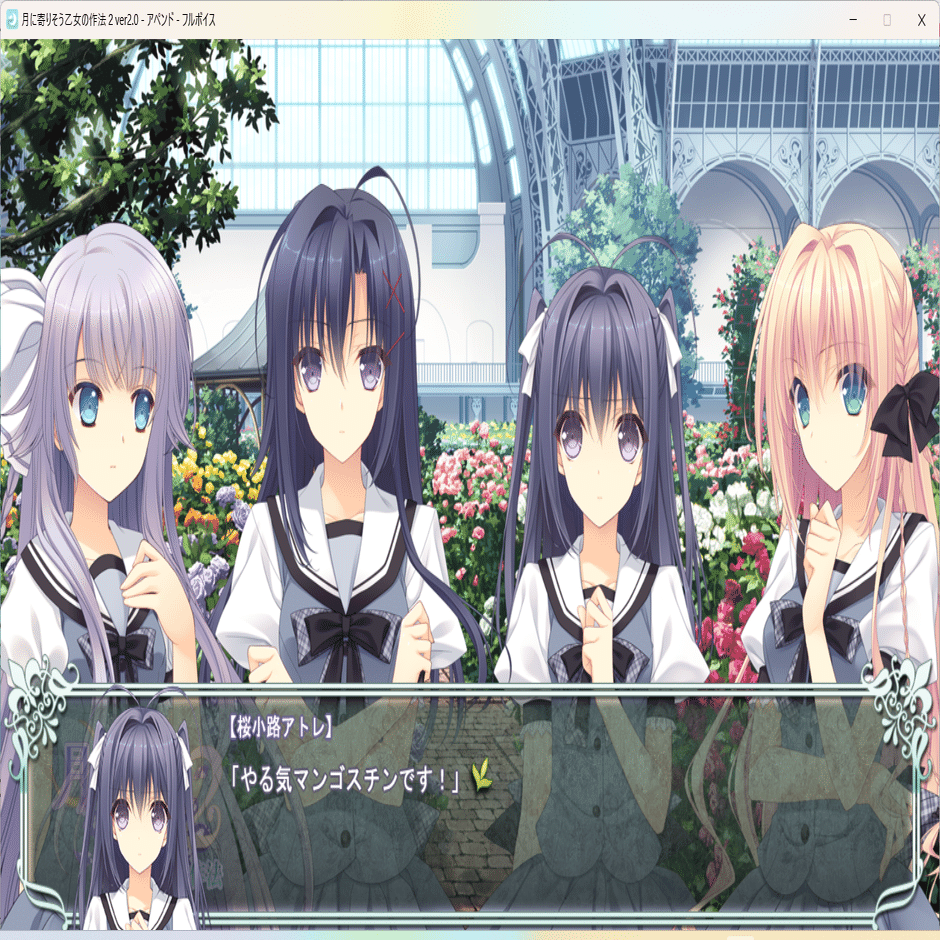 月に寄りそう乙女の作法2』 総括感想｜えりんぎ