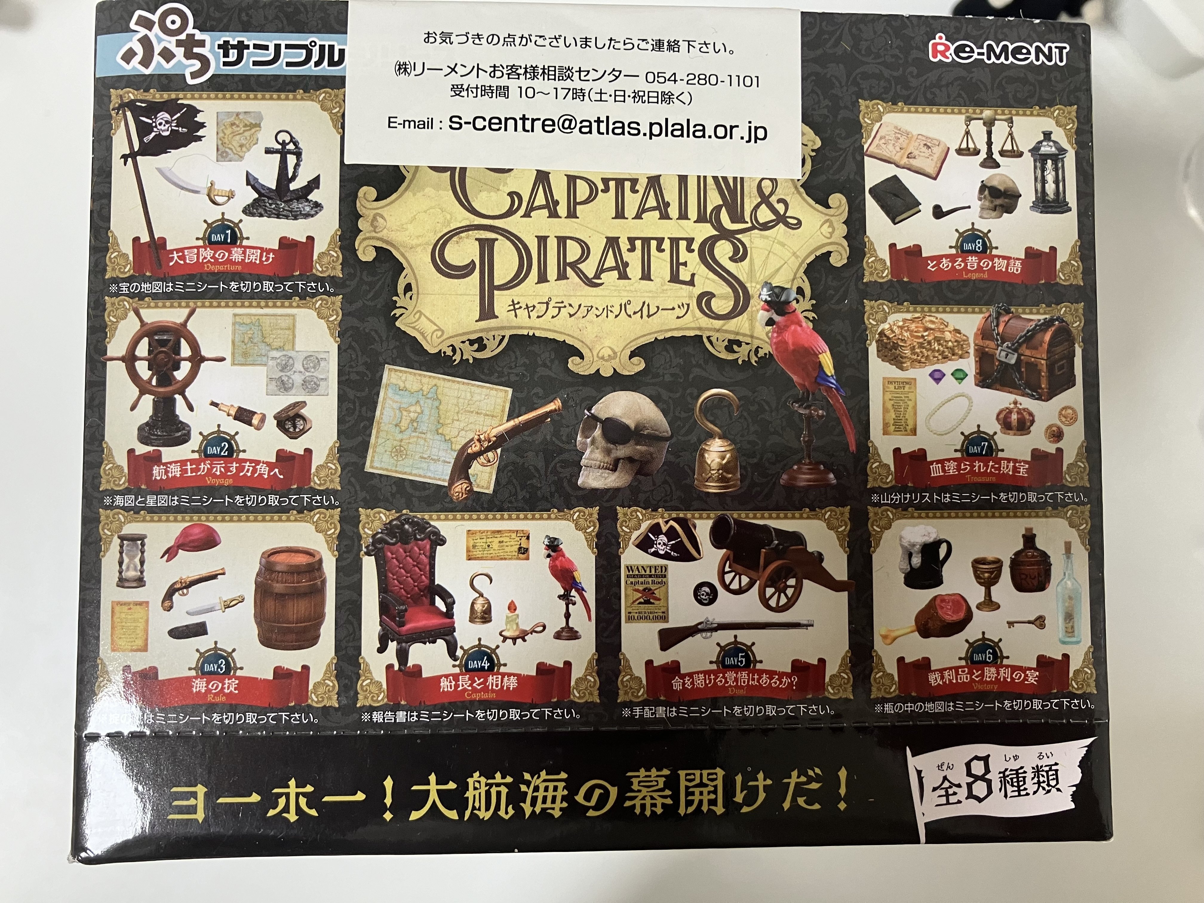 CAPTAIN & PIRATES&シルバニア（レビュー）｜愛豚家族とシルバニアと