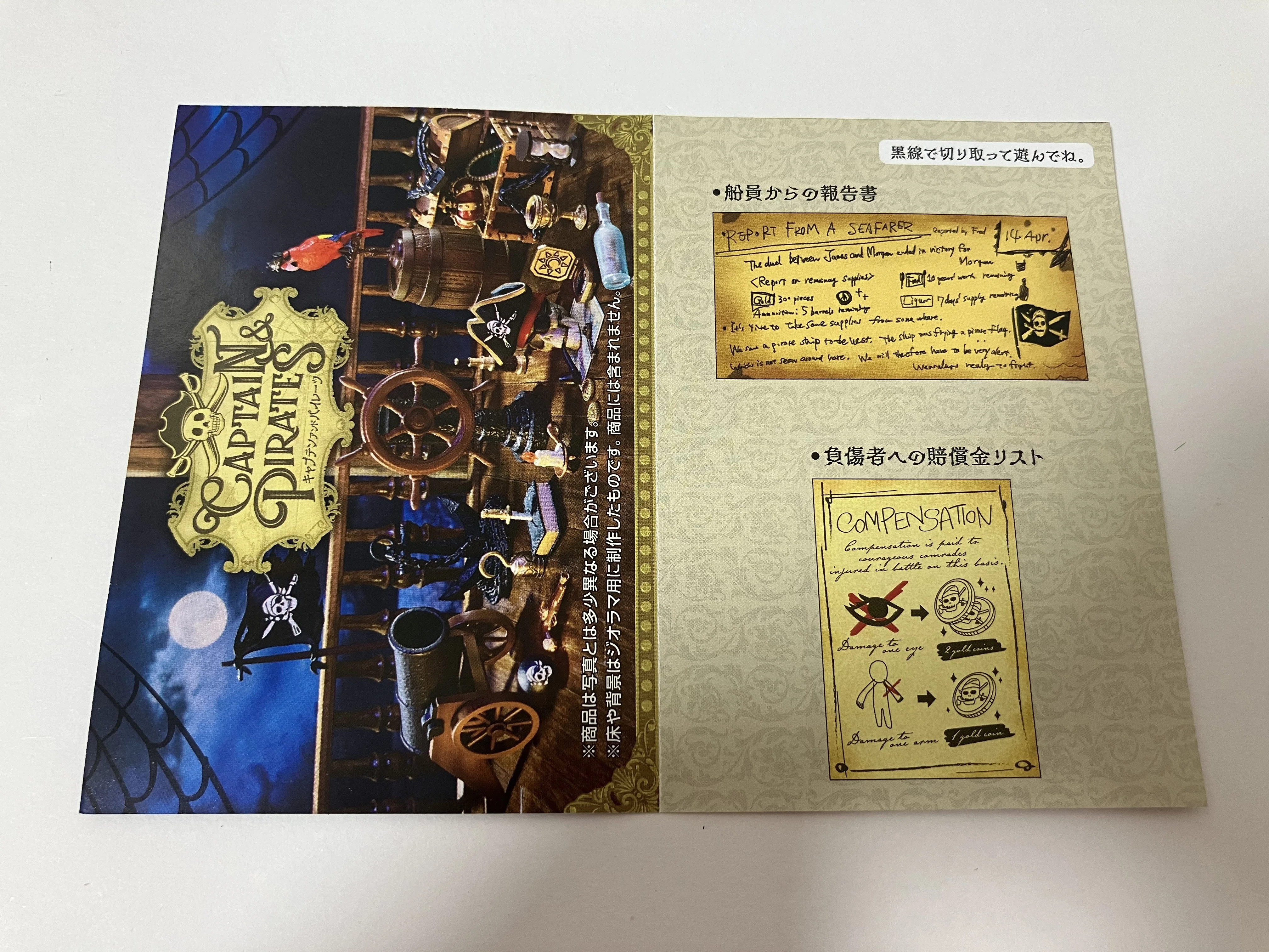 CAPTAIN & PIRATES&シルバニア（レビュー）｜愛豚家族とシルバニアと