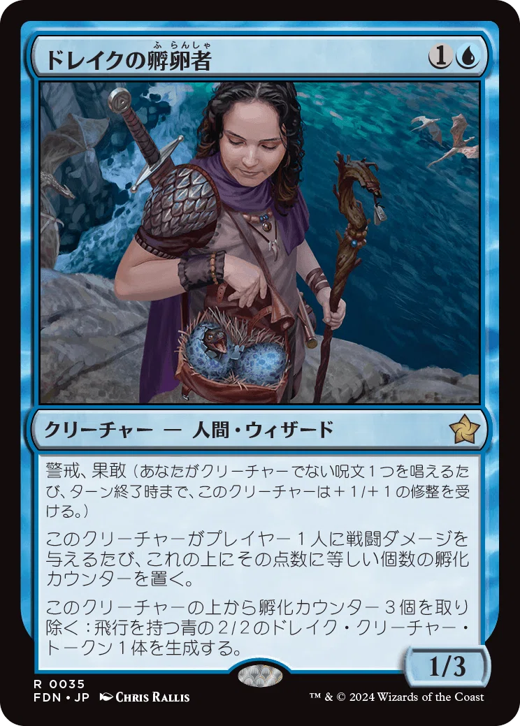 MTG】《ドレイクの孵卵者》は重厚デッキの新たな選択肢なのか？｜稲尾永静