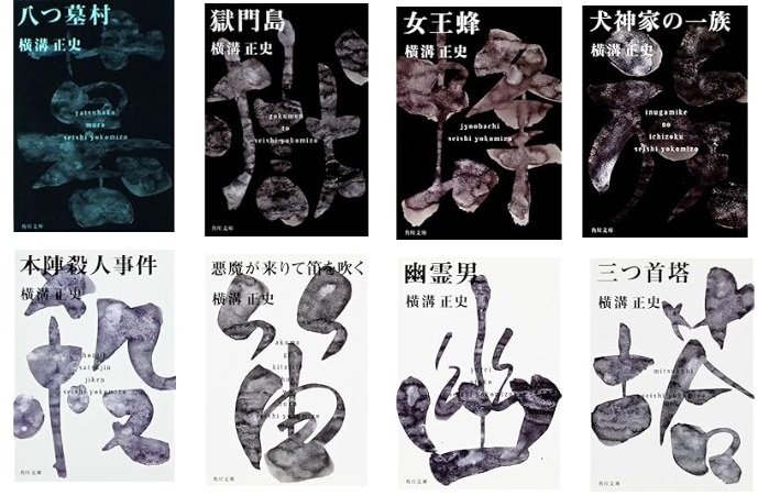 探偵】金田一耕助の事件簿の読む順番|kaiketsuz 探偵】金田一耕助の事件簿の読む順番|kaiketsuz