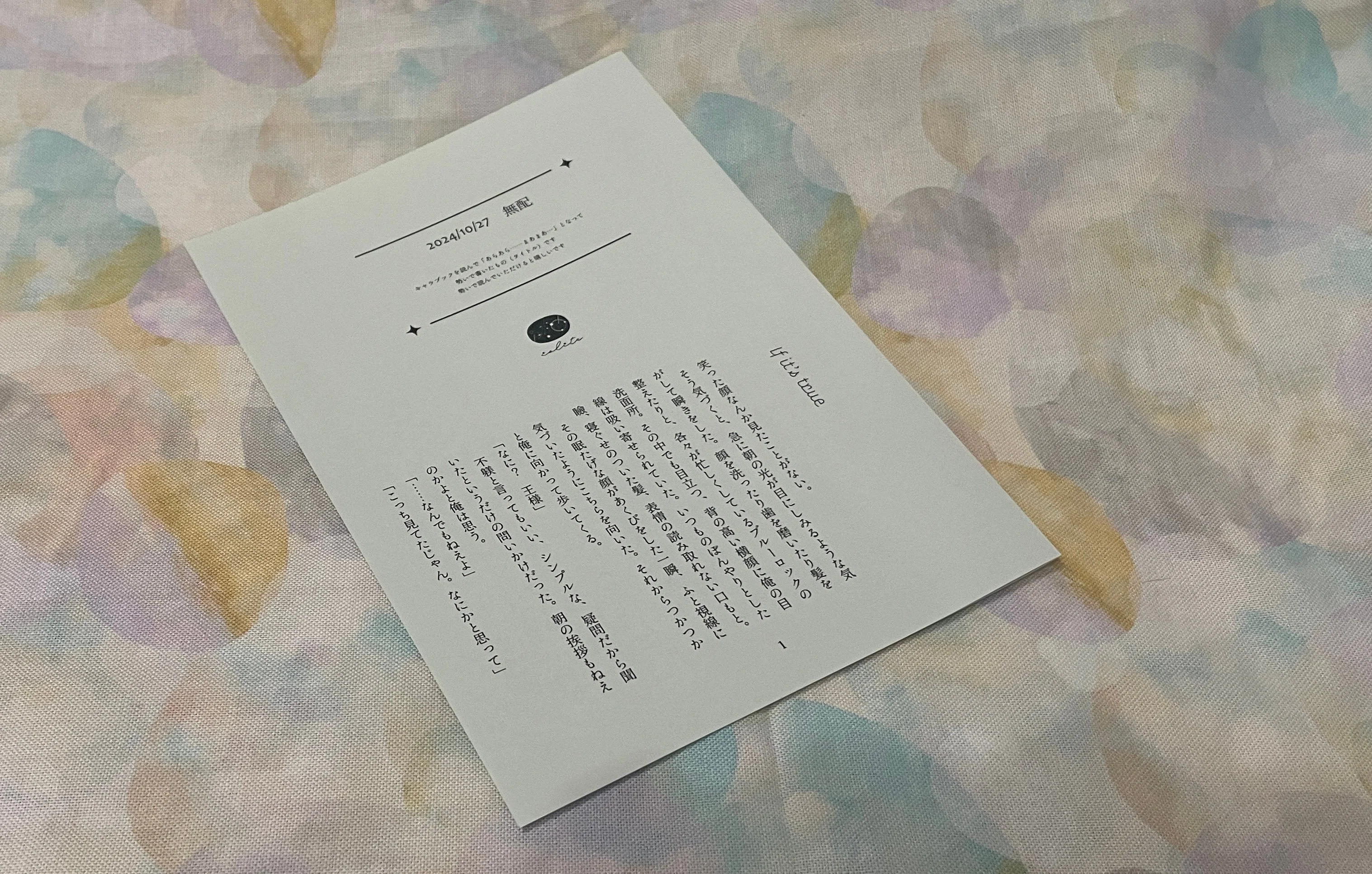 2024年小説同人誌覚書｜em