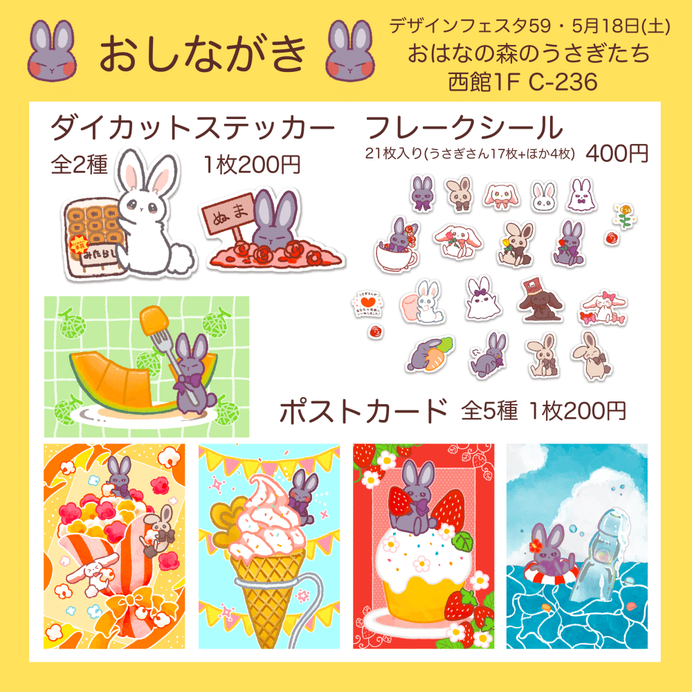 展示会・グッズ制作初心者】デザフェス59初出展レポ！｜しろくま汐