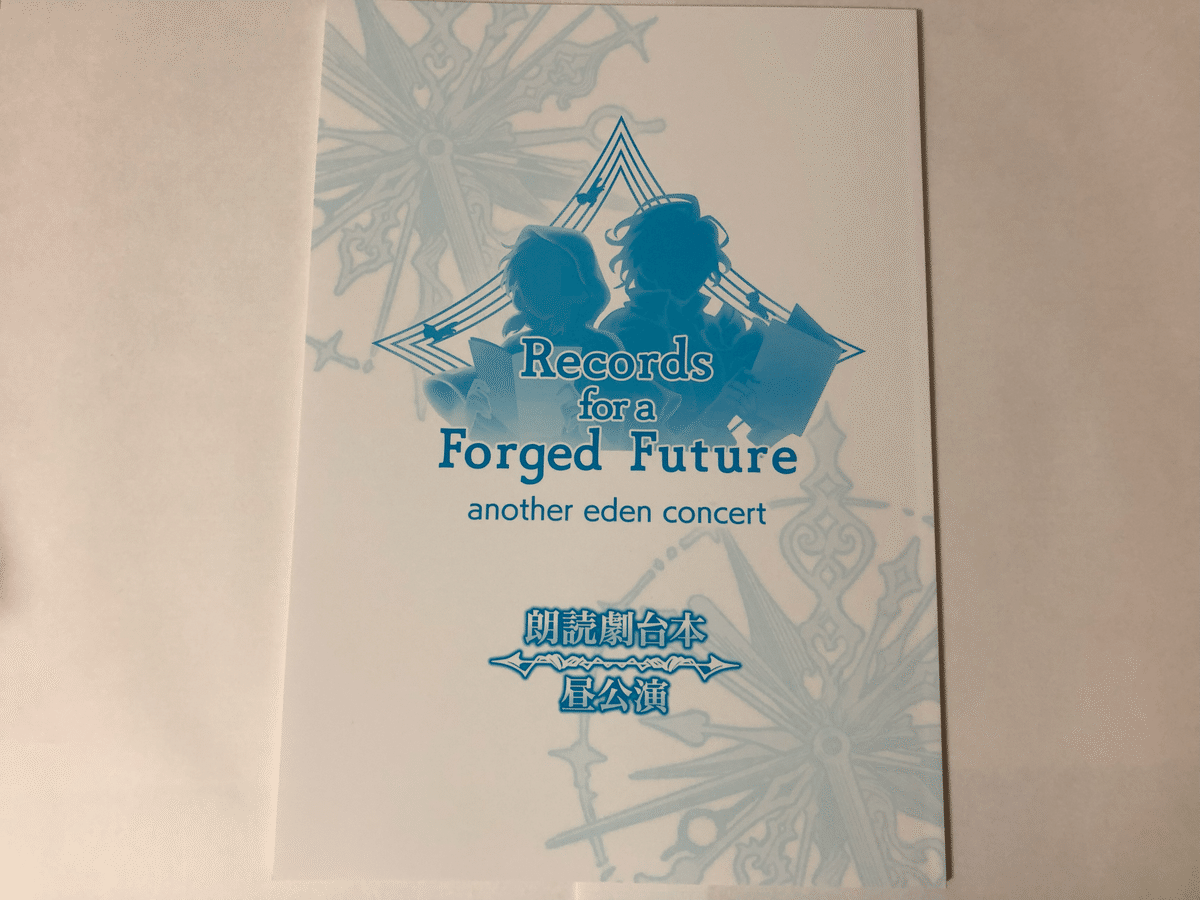 アナザーエデンコンサート 特典セット 未開封 アナザーエデンコンサート 特典セット 未開封