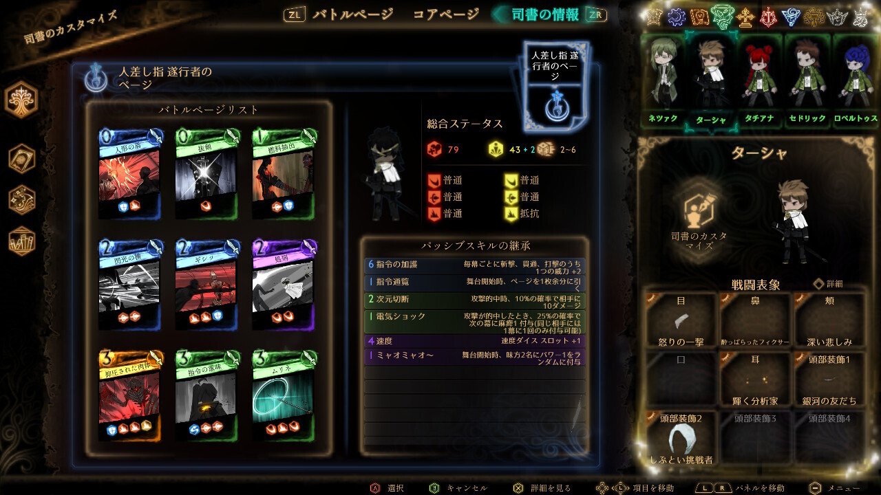 Library of Ruina リソースページ考察｜幸災楽禍