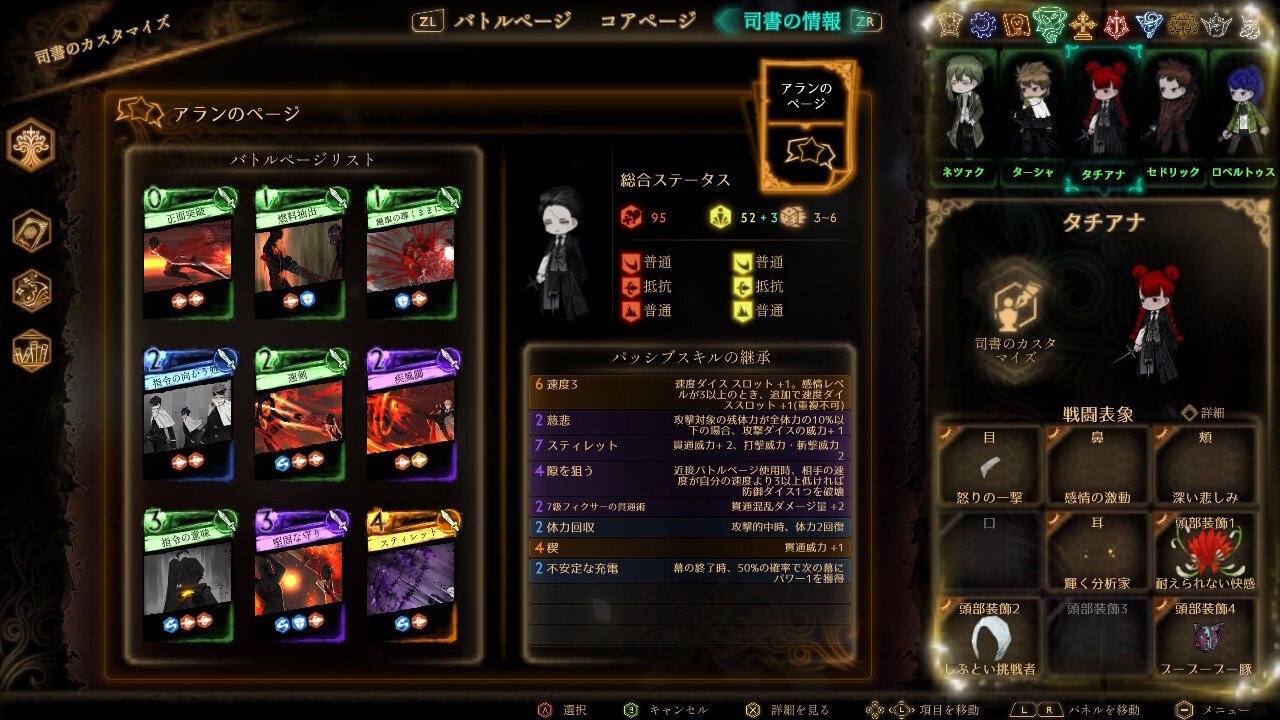 にいなページ Library of Ruina リソースページ考察｜幸災楽禍