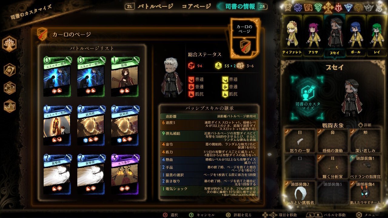 Library of Ruina リソースページ考察｜幸災楽禍