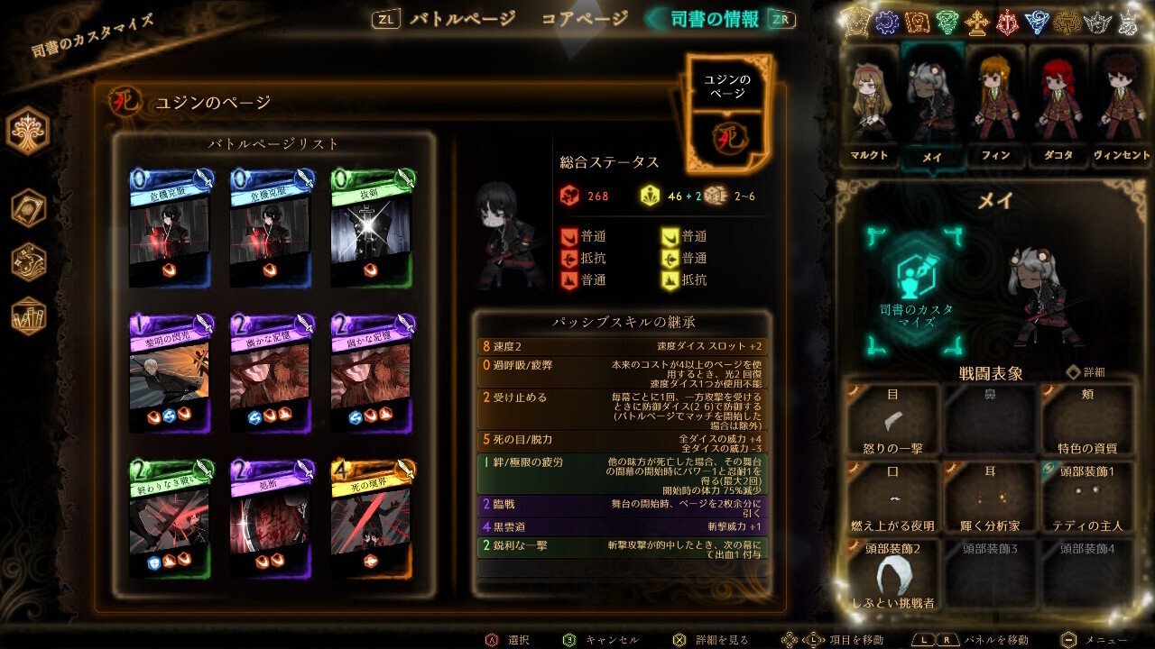 Library of Ruina リソースページ考察｜幸災楽禍