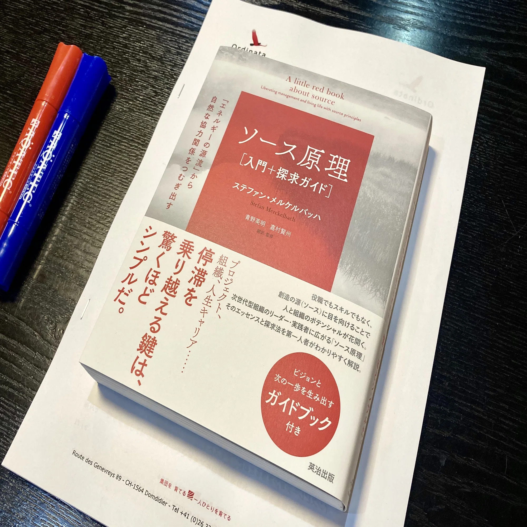 レポート：「ソース原理」特別講座|ソースワーク習熟ワークショップ 