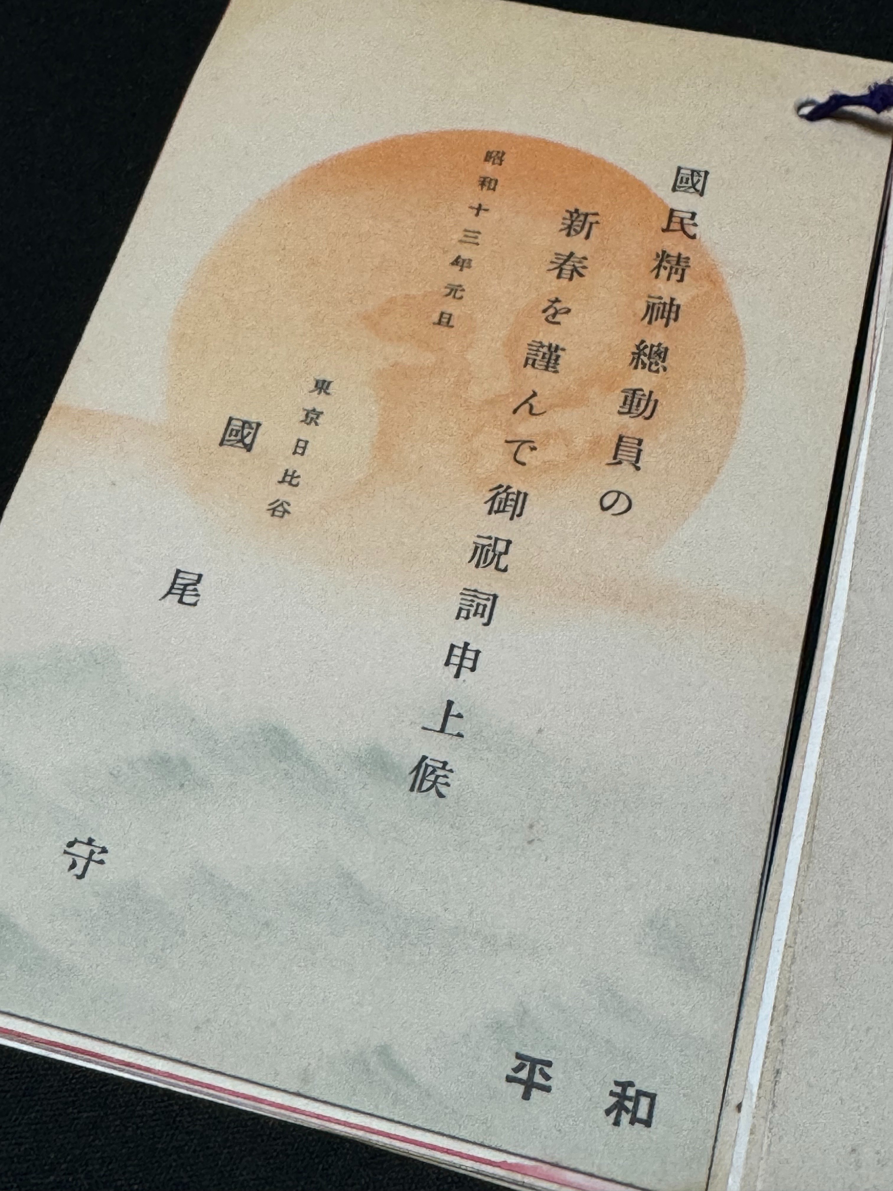 日中戦争が始まった1937(昭和12)年の11月ごろ、各地にこんな 日中戦争が始まった1937(昭和12)年の11月ごろ、各地にこんな